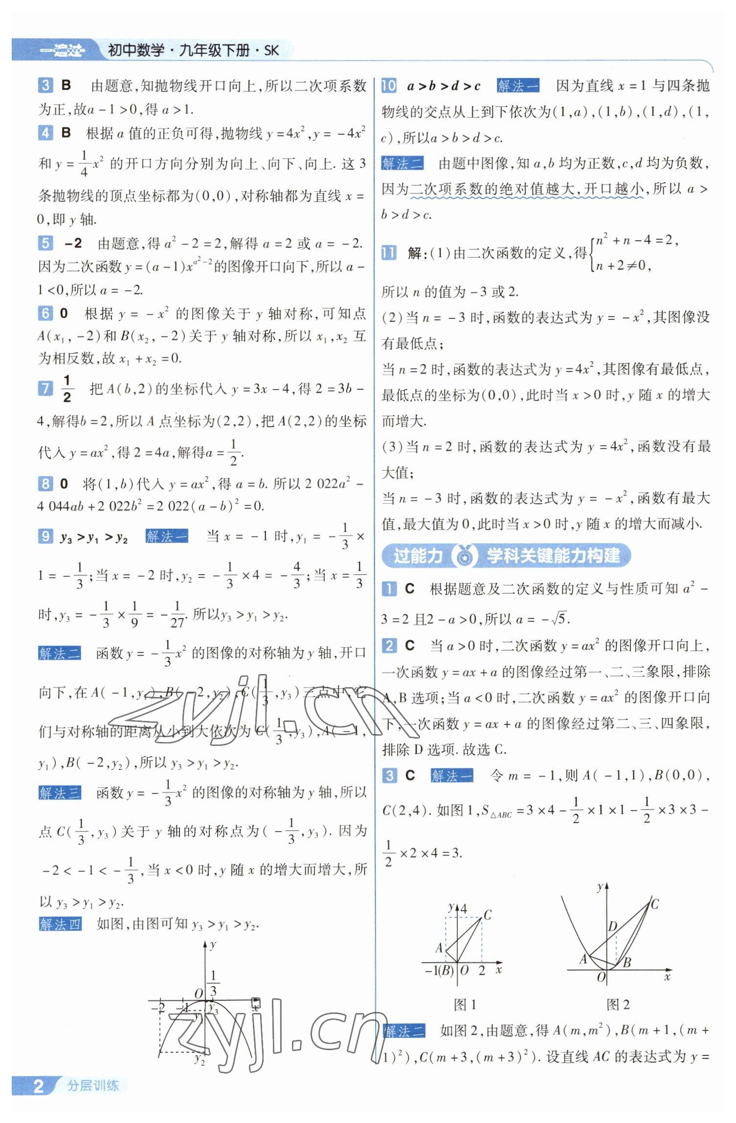 2023年一遍過九年級初中數(shù)學下冊蘇科版 第2頁