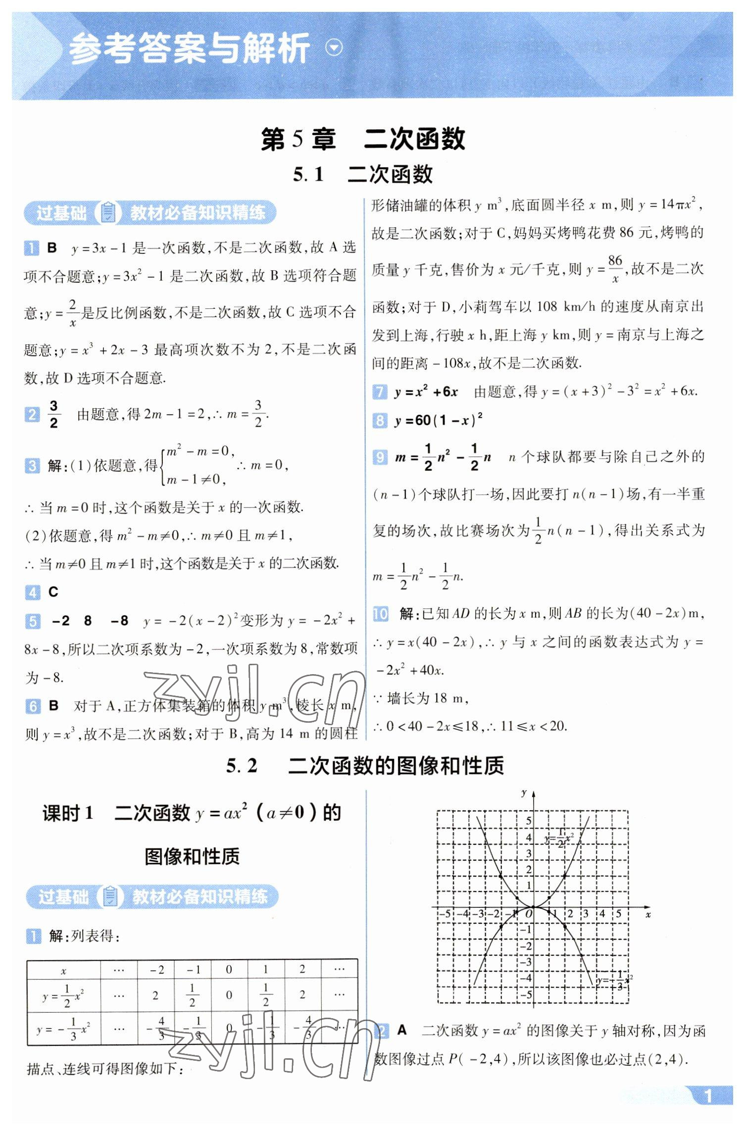 2023年一遍過(guò)九年級(jí)初中數(shù)學(xué)下冊(cè)蘇科版 第1頁(yè)