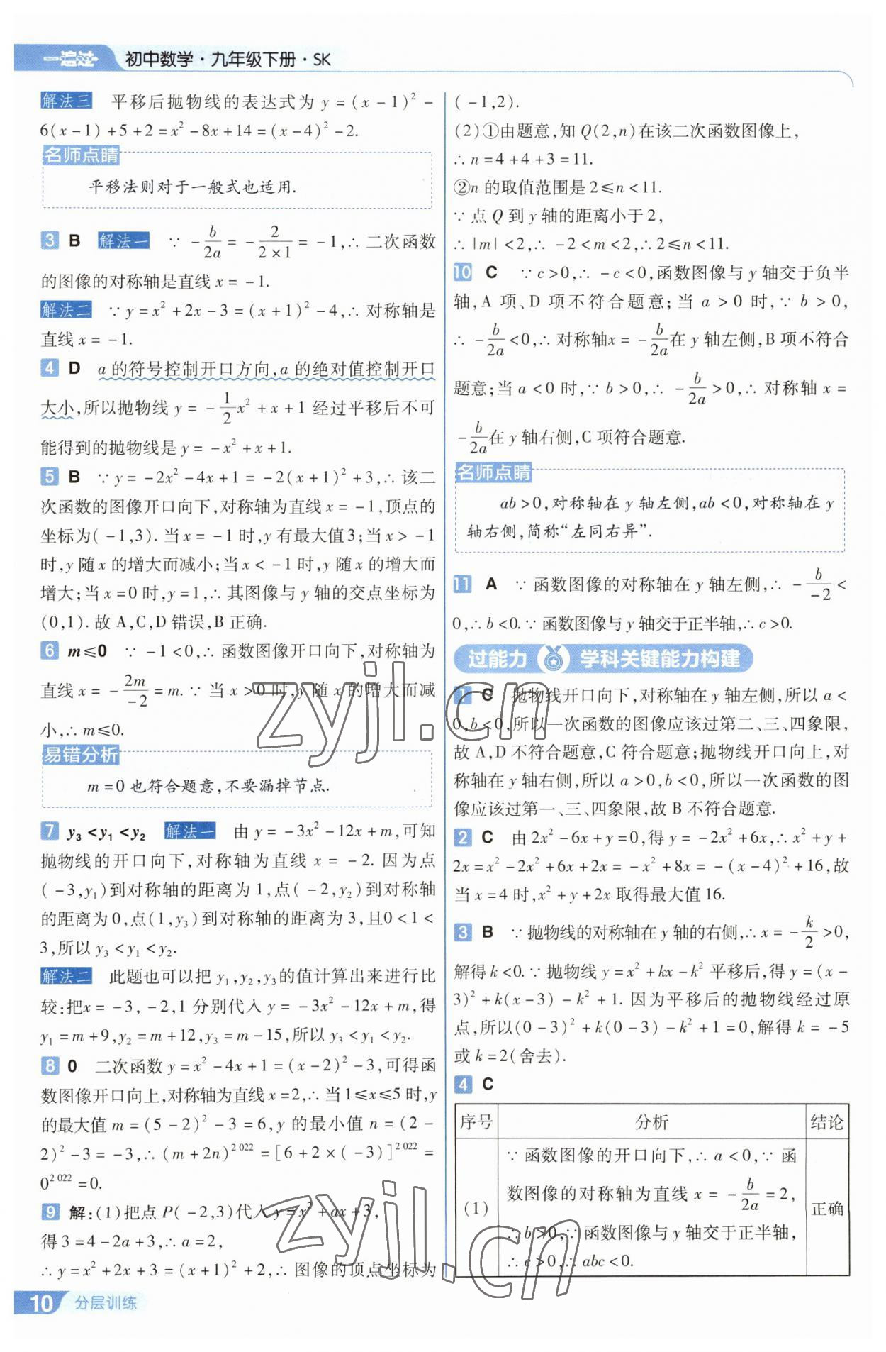 2023年一遍過九年級初中數(shù)學(xué)下冊蘇科版 第10頁