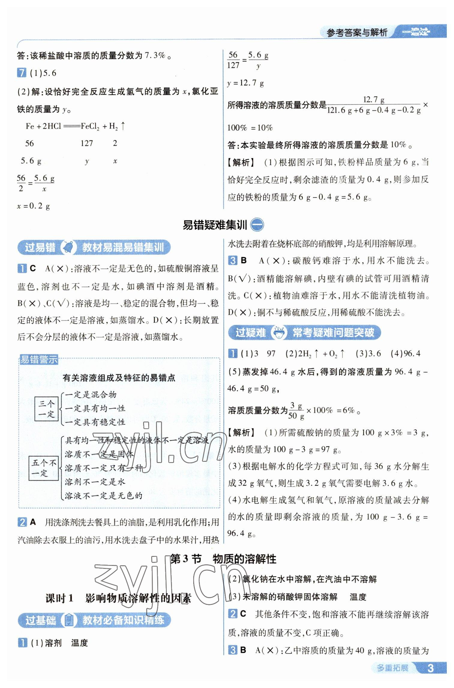 2023年一遍過九年級初中化學下冊滬教版 第3頁