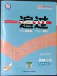 2023年一遍過九年級(jí)初中化學(xué)下冊(cè)滬教版