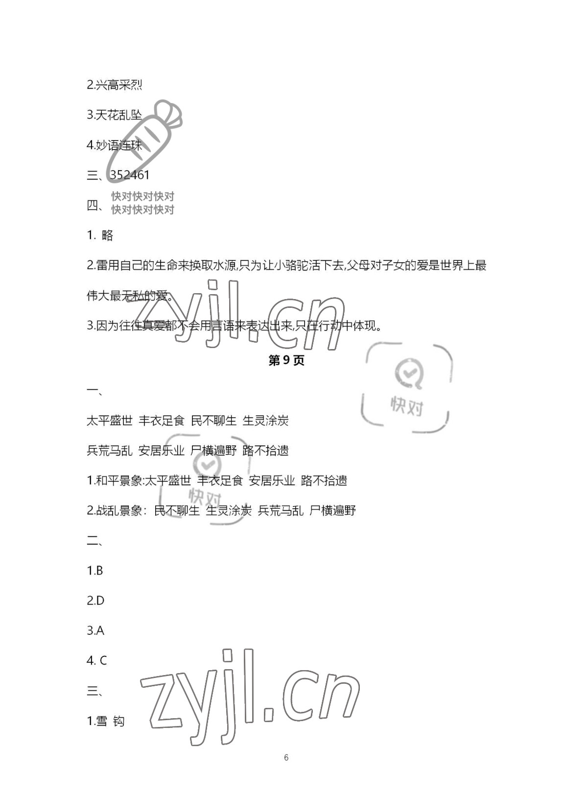 2022年寒假學(xué)習(xí)生活譯林出版社五年級(jí)譯林版 參考答案第6頁