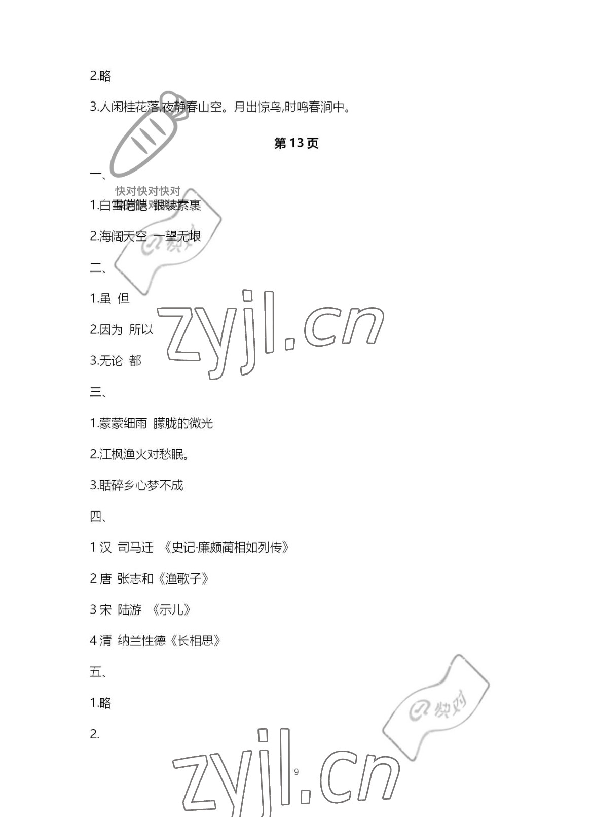 2022年寒假學習生活譯林出版社五年級譯林版 參考答案第9頁