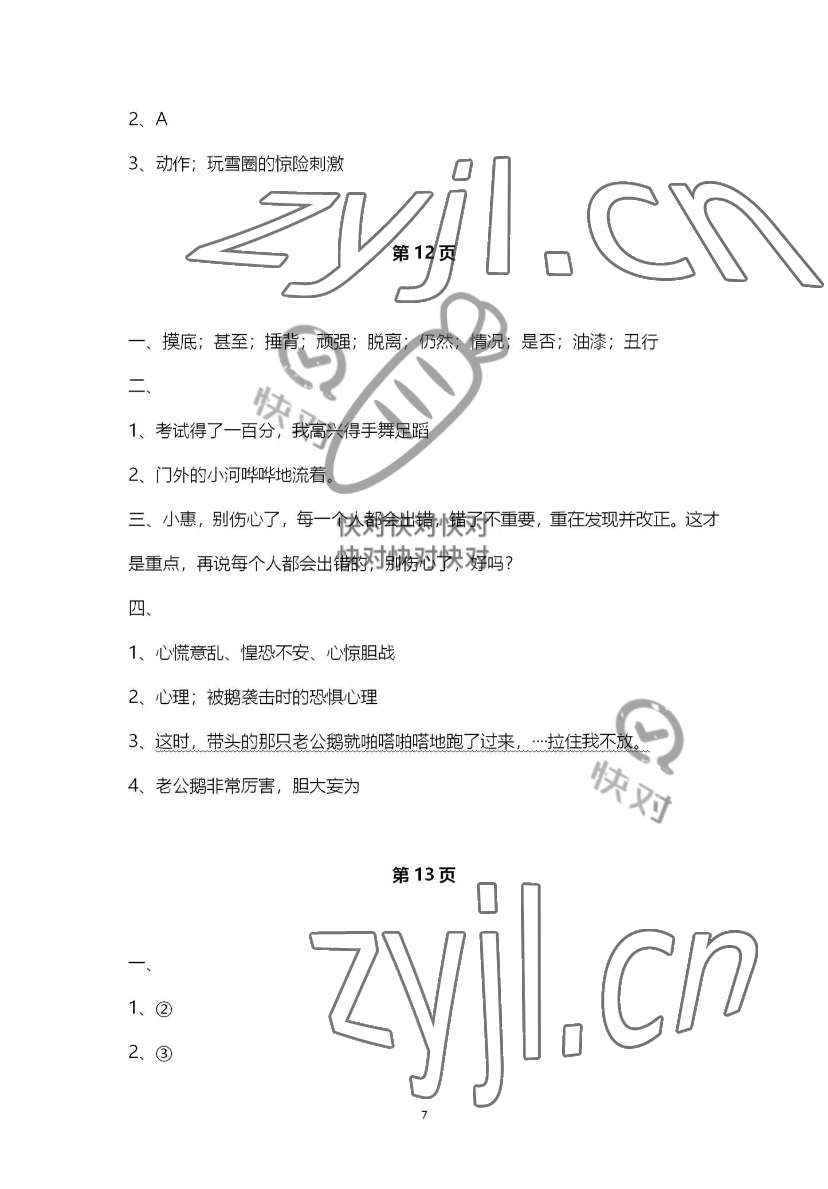 2022年寒假學(xué)習(xí)生活譯林出版社四年級(jí)譯林版 參考答案第7頁