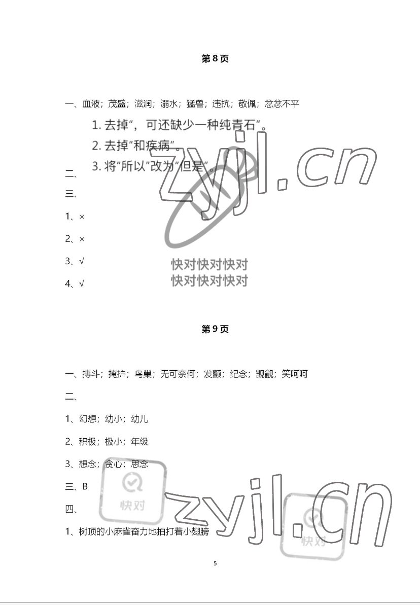 2022年寒假學習生活譯林出版社四年級譯林版 參考答案第5頁