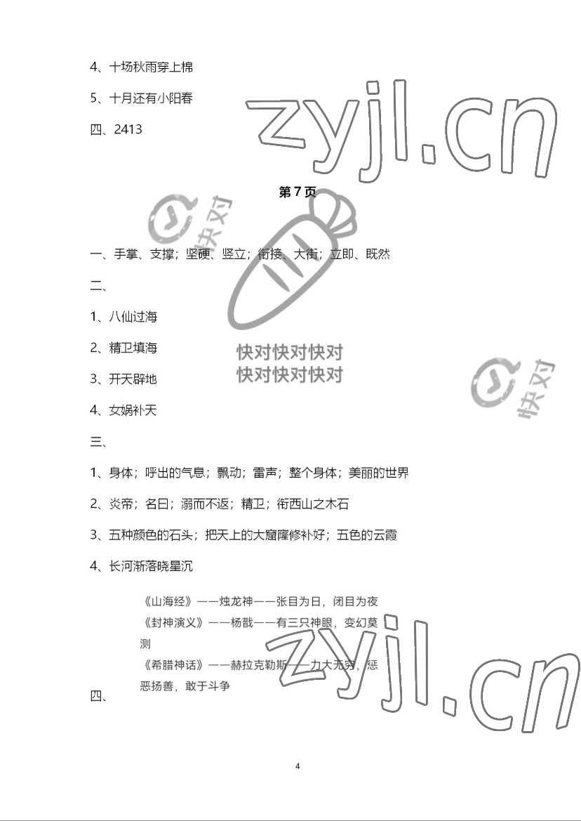 2022年寒假學習生活譯林出版社四年級譯林版 參考答案第4頁