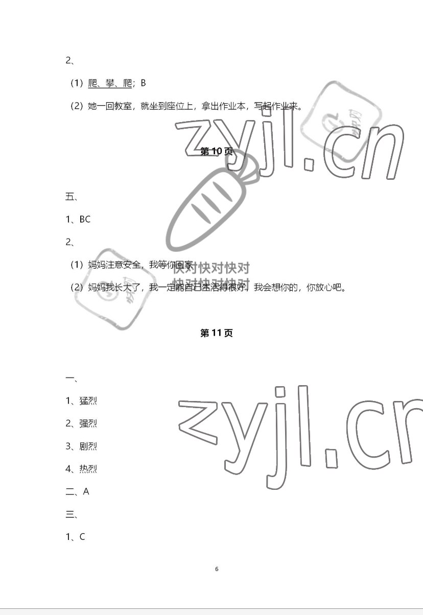 2022年寒假學(xué)習(xí)生活譯林出版社四年級(jí)譯林版 參考答案第6頁(yè)