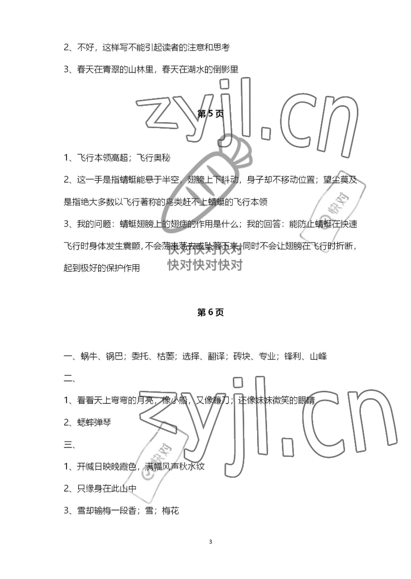 2022年寒假學習生活譯林出版社四年級譯林版 參考答案第3頁