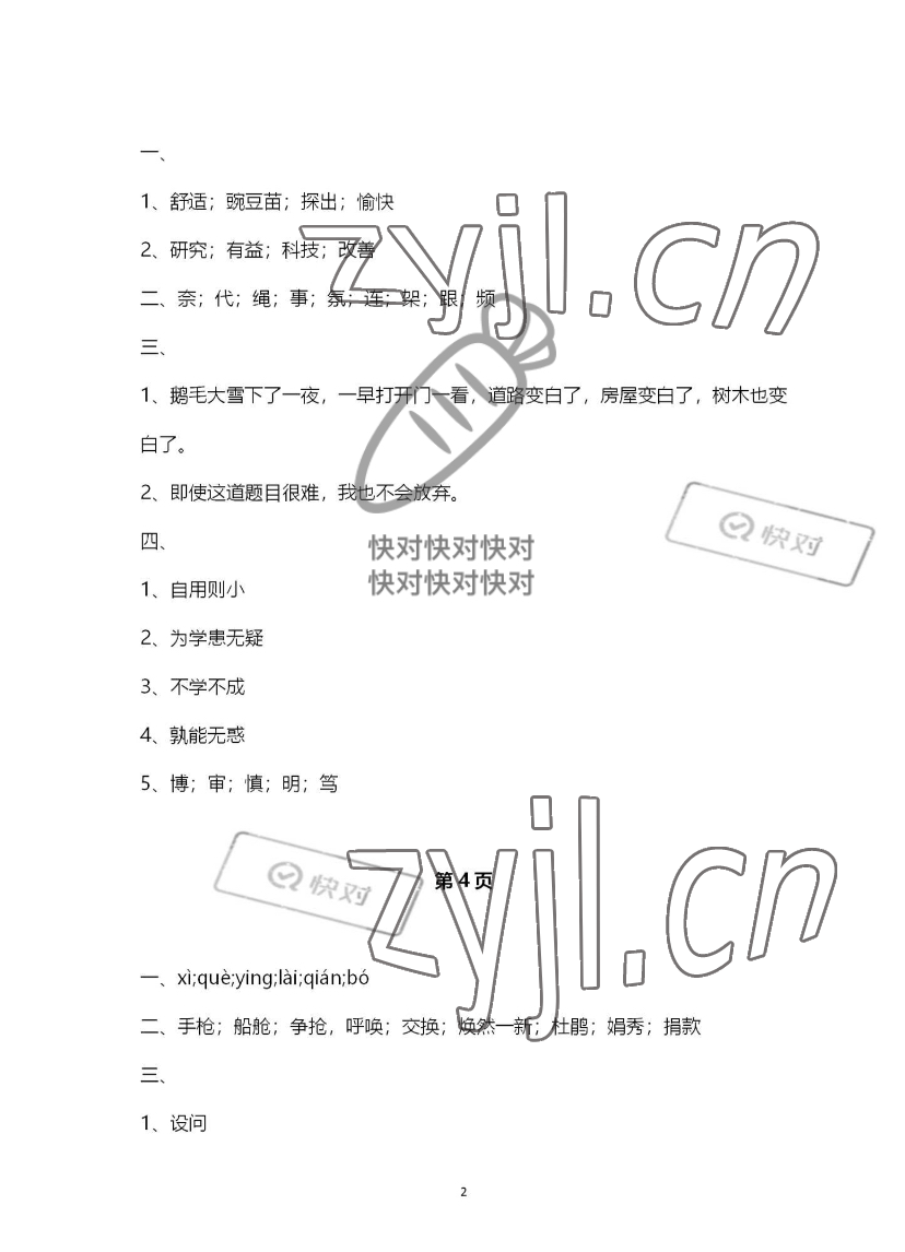 2022年寒假學(xué)習(xí)生活譯林出版社四年級譯林版 參考答案第2頁