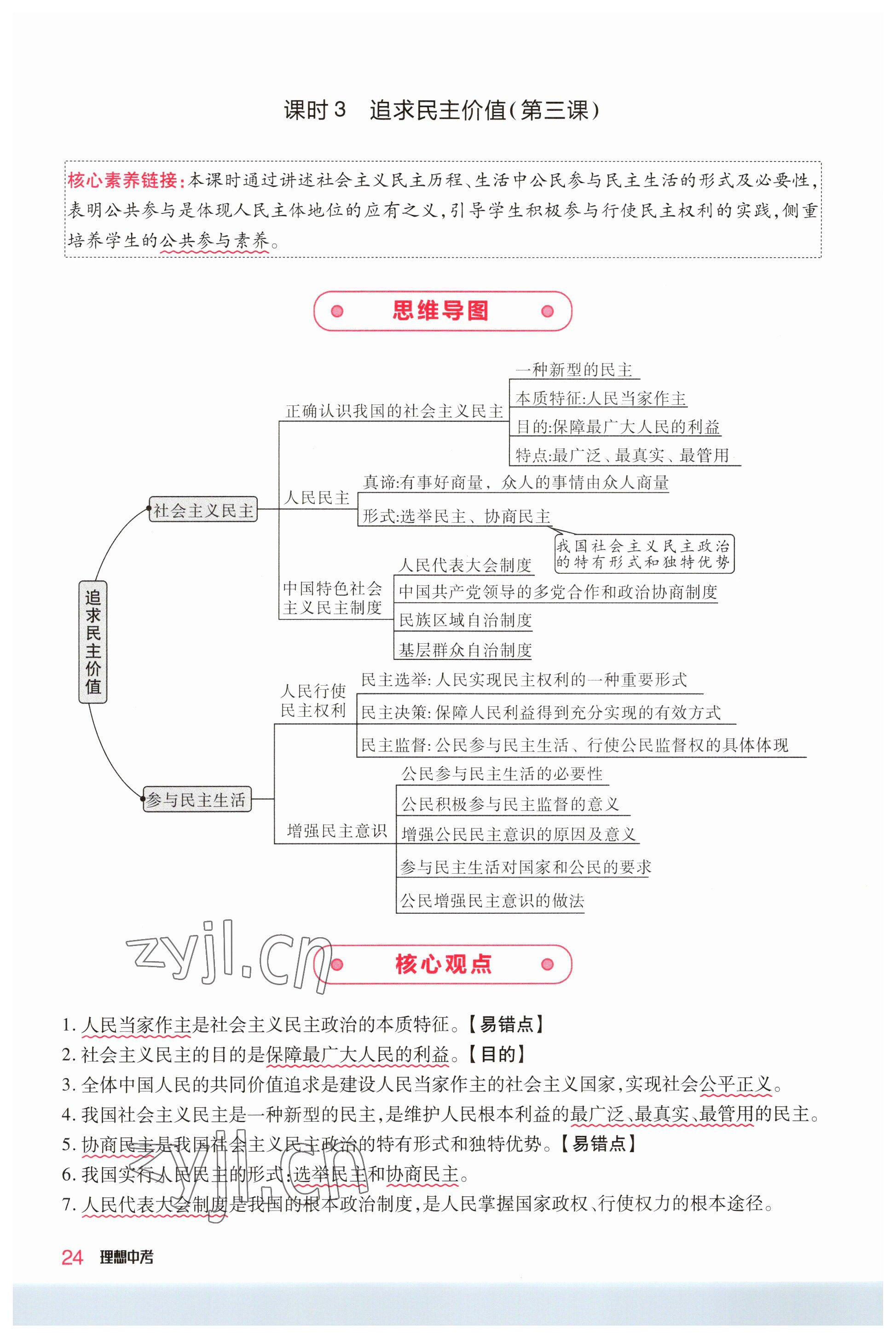 2023年理想中考道德與法治河南專版 參考答案第24頁