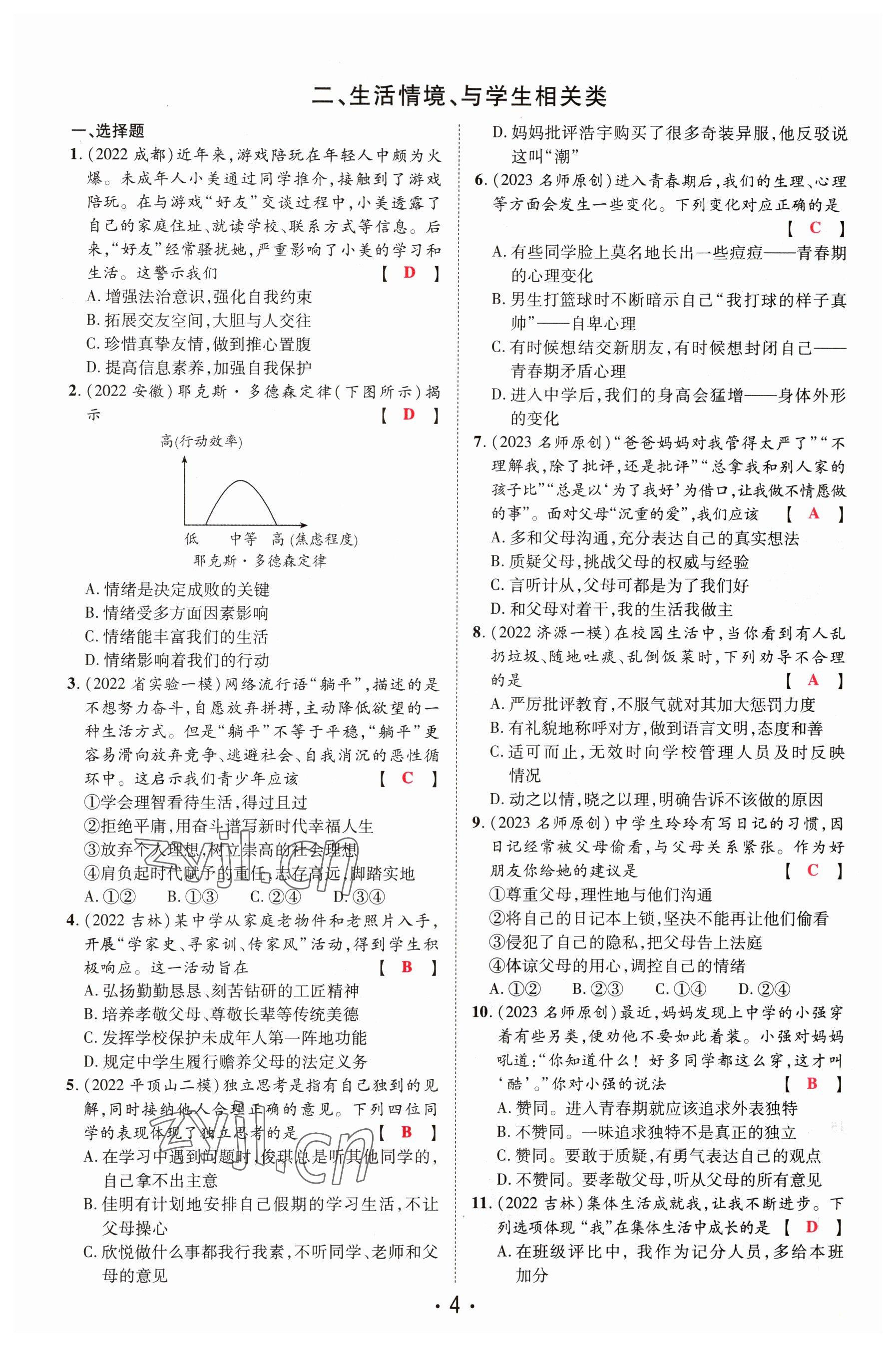 2023年理想中考道德與法治河南專版 參考答案第4頁