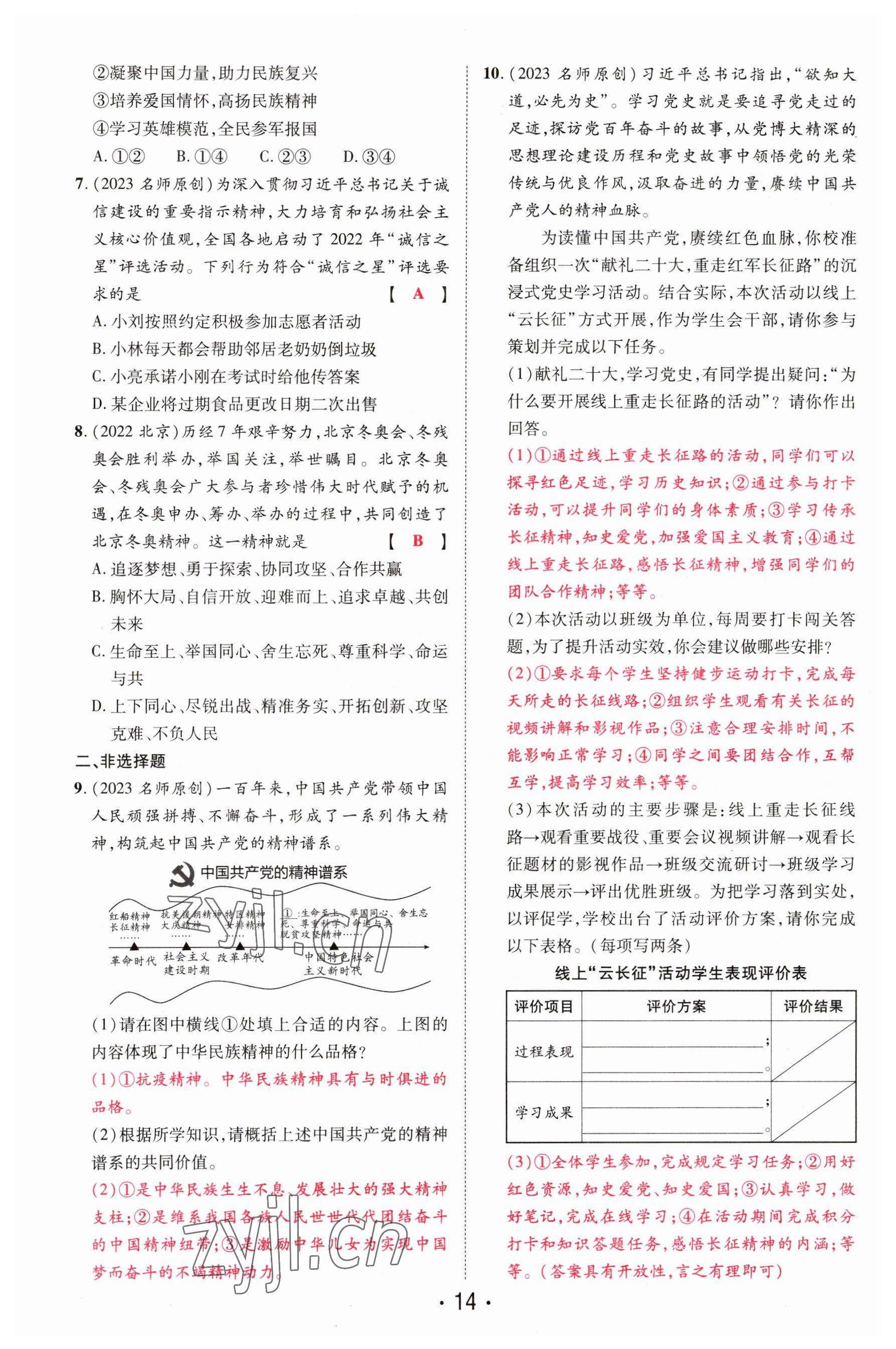 2023年理想中考道德與法治河南專版 參考答案第14頁