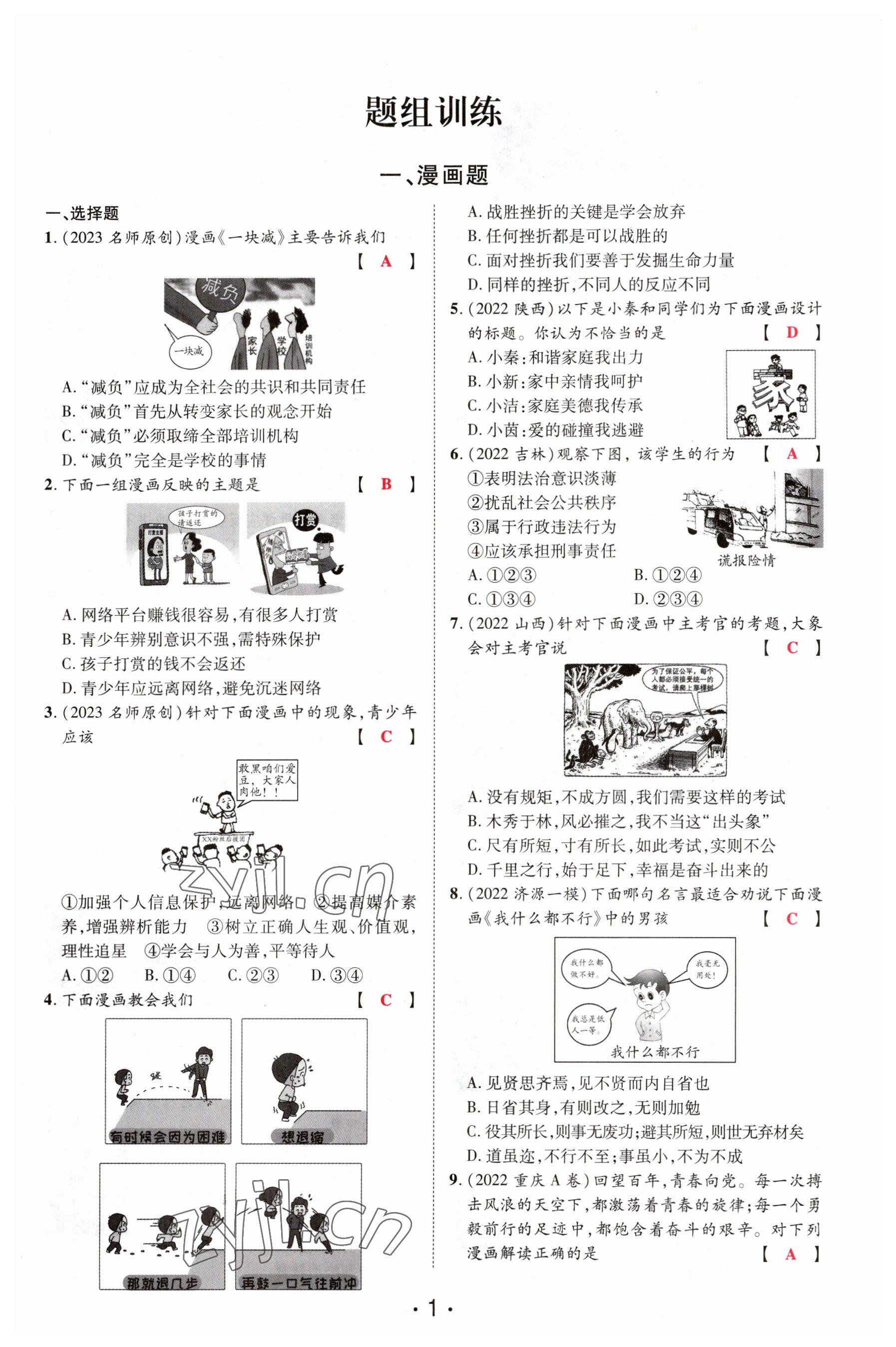 2023年理想中考道德與法治河南專版 參考答案第1頁