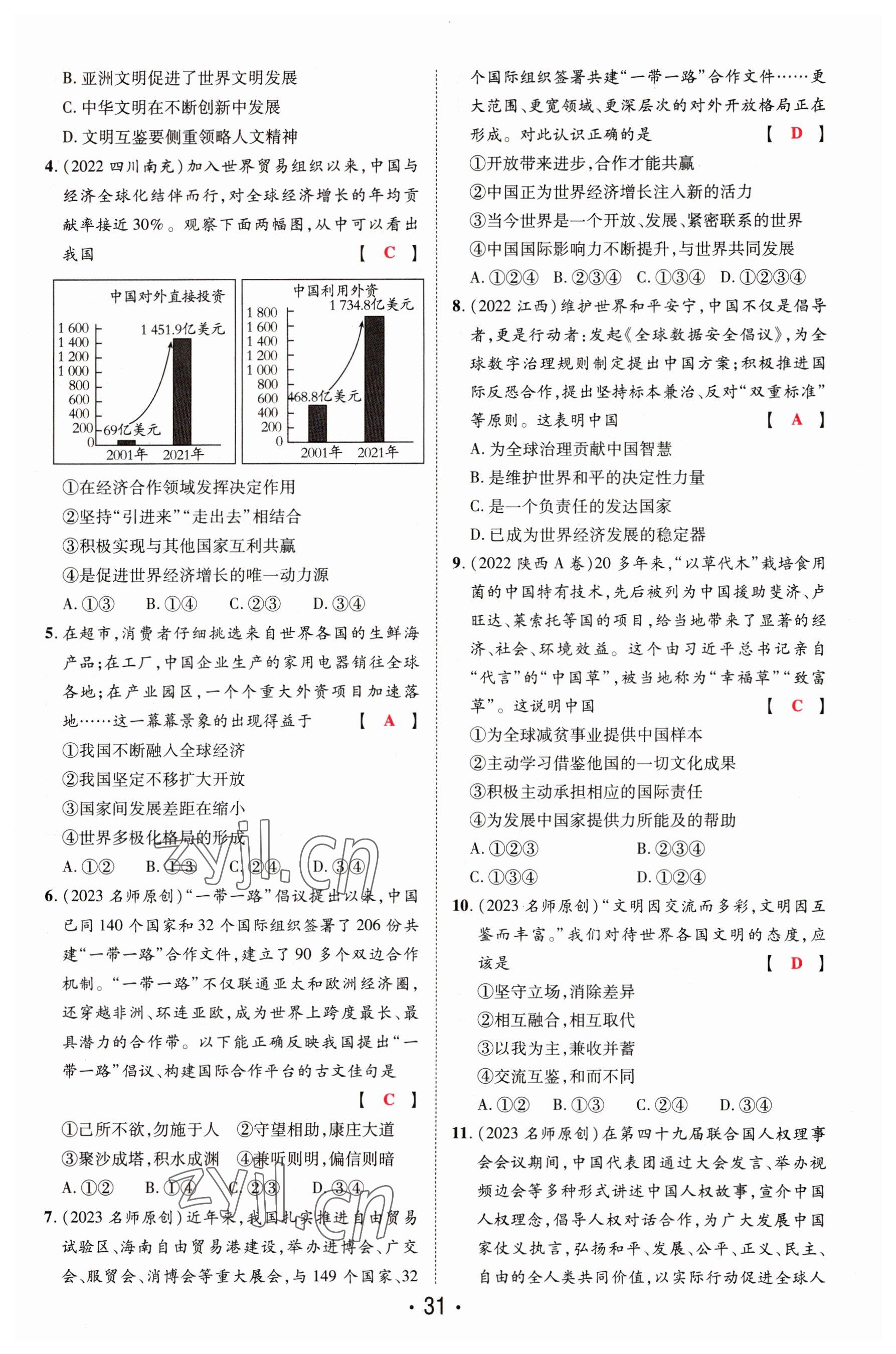 2023年理想中考道德與法治河南專版 參考答案第31頁