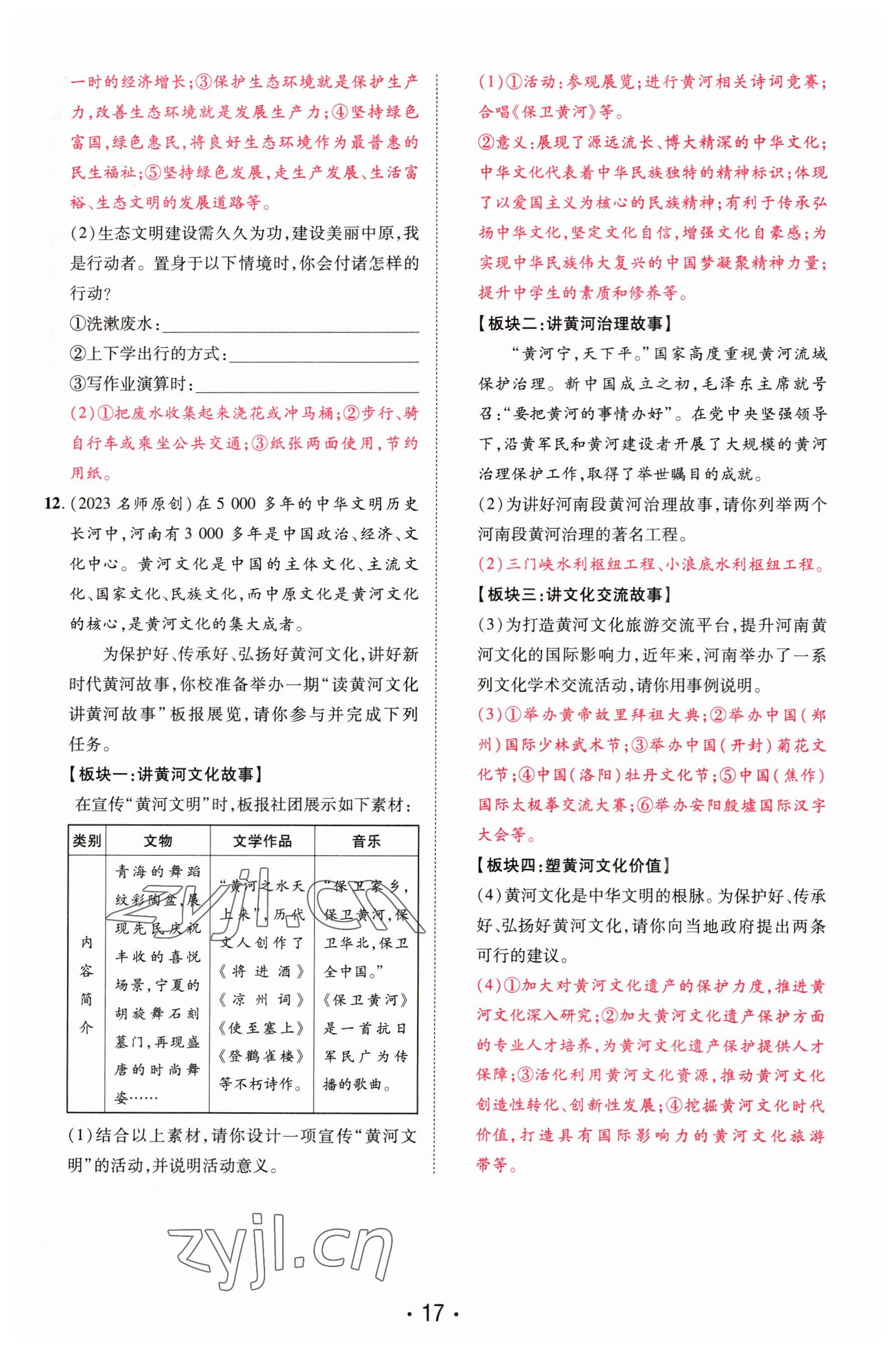 2023年理想中考道德與法治河南專版 參考答案第17頁(yè)