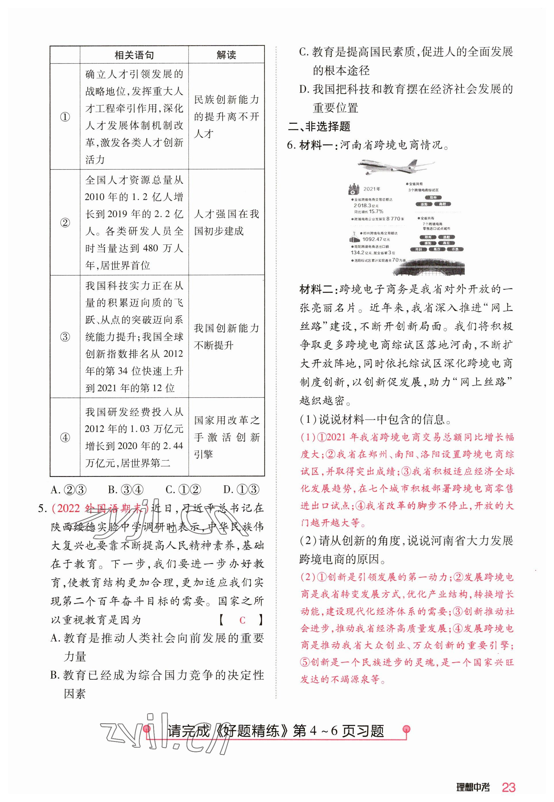 2023年理想中考道德與法治河南專版 參考答案第23頁(yè)