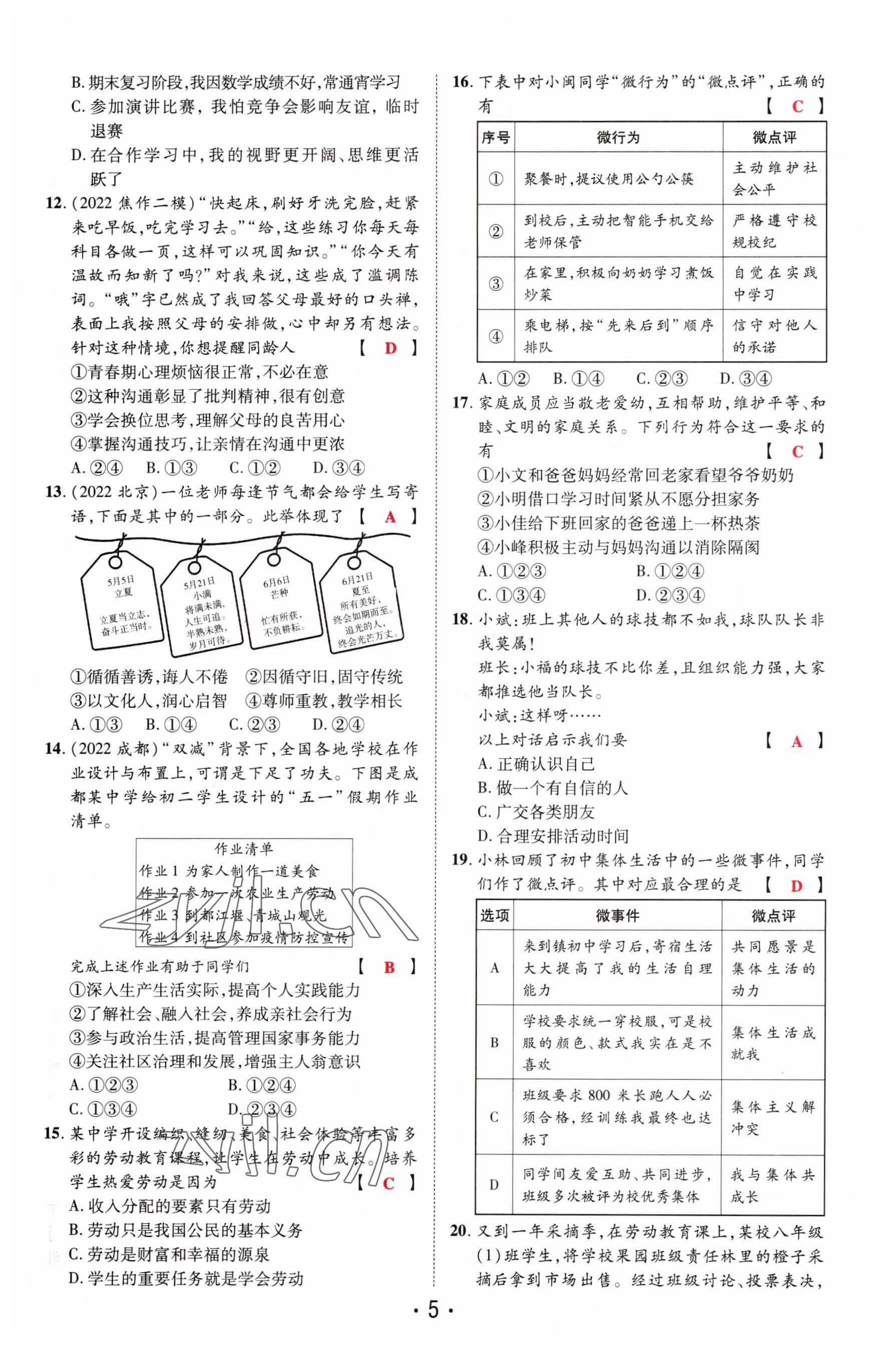 2023年理想中考道德與法治河南專版 參考答案第5頁