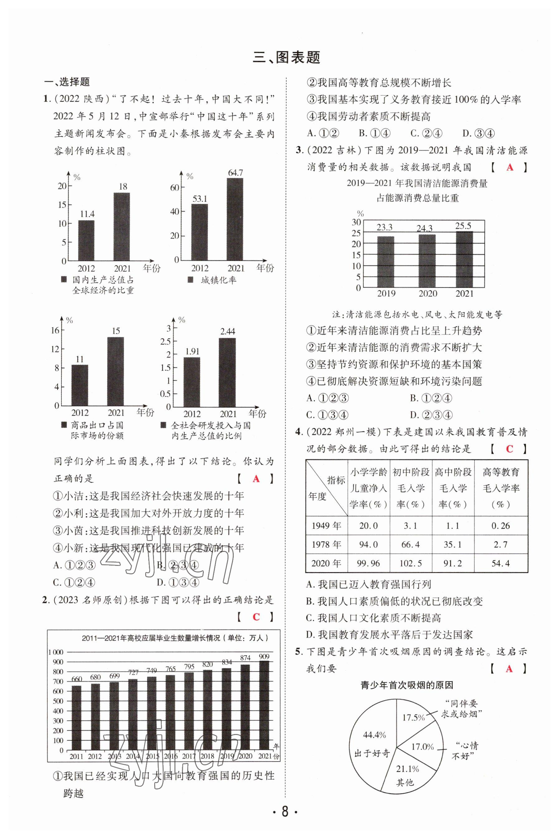 2023年理想中考道德與法治河南專版 參考答案第8頁(yè)