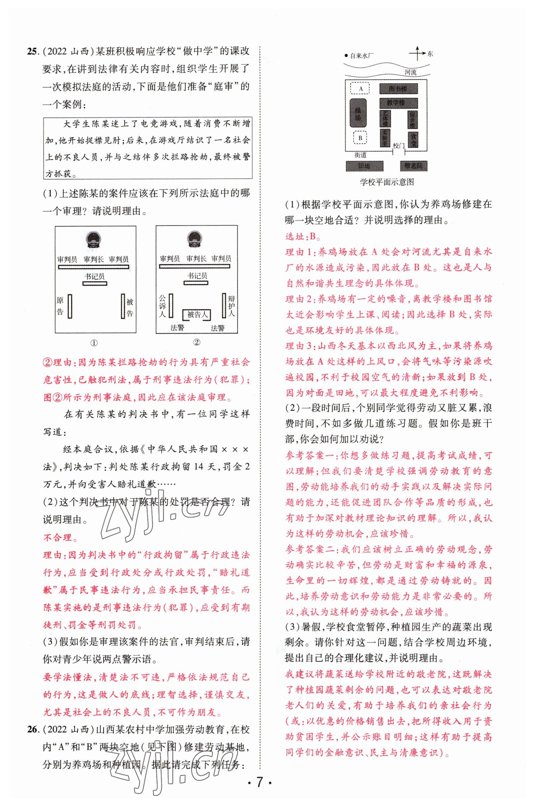 2023年理想中考道德與法治河南專版 參考答案第7頁