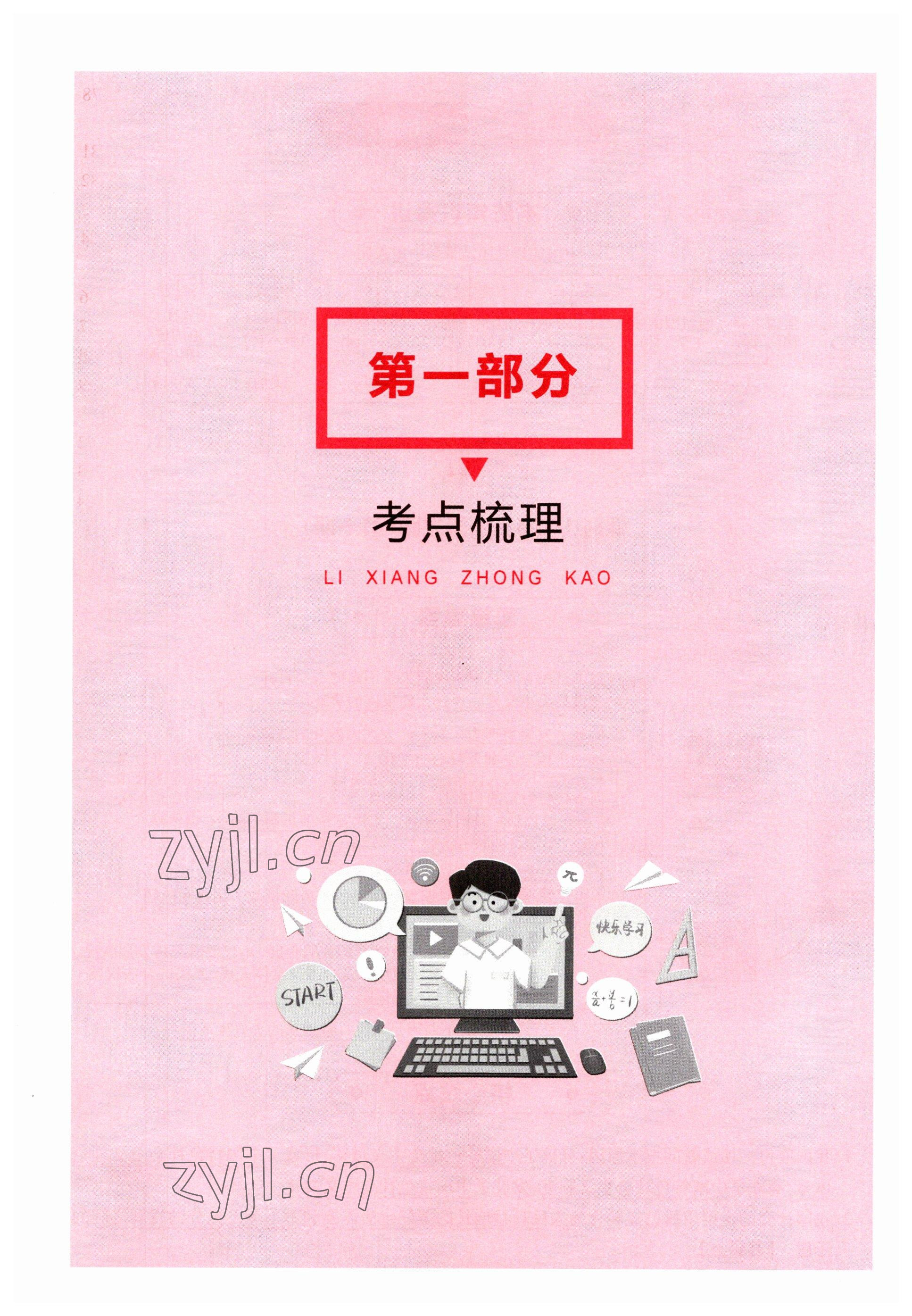 2023年理想中考道德與法治河南專版 參考答案第1頁