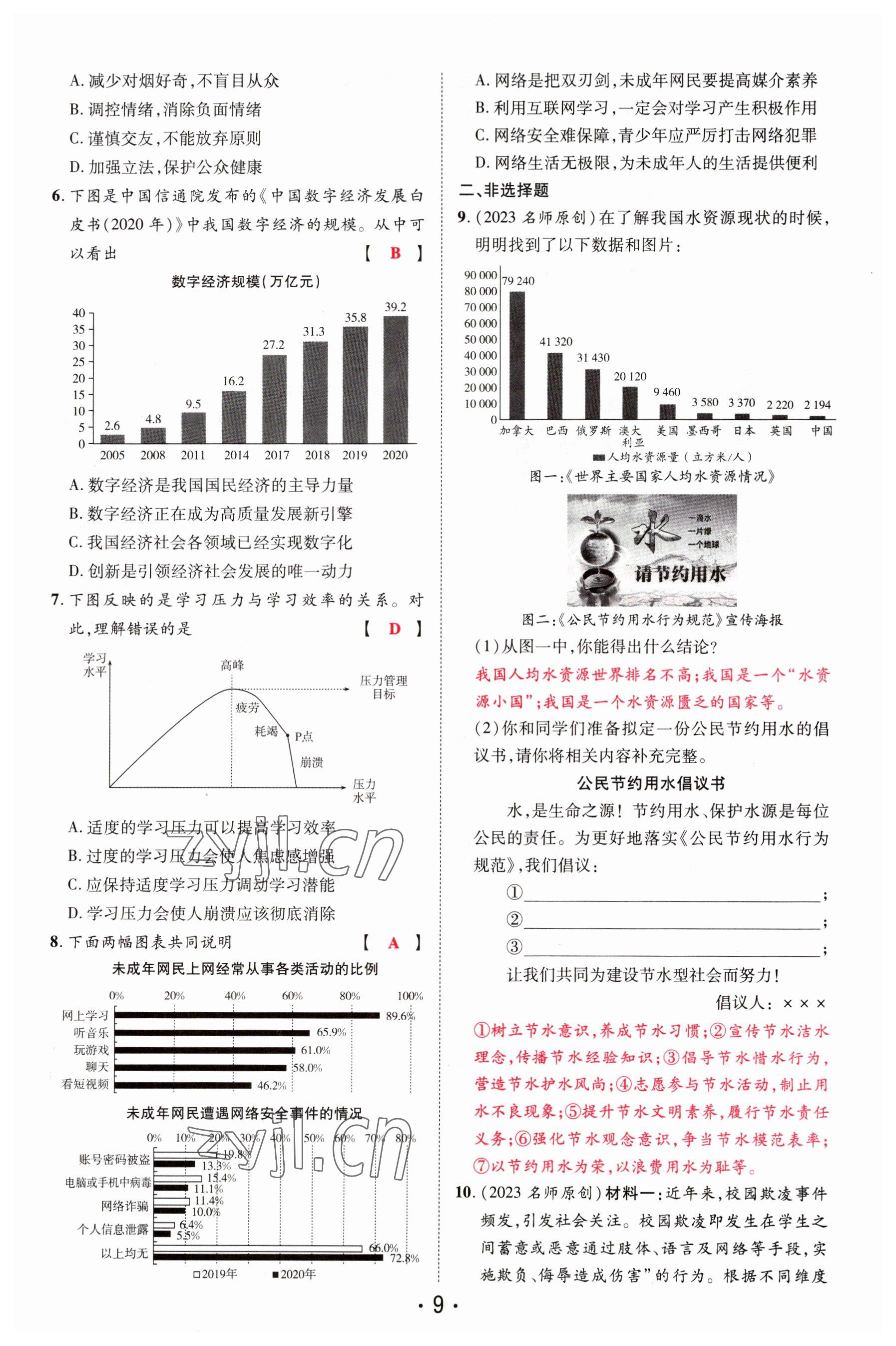 2023年理想中考道德與法治河南專版 參考答案第9頁