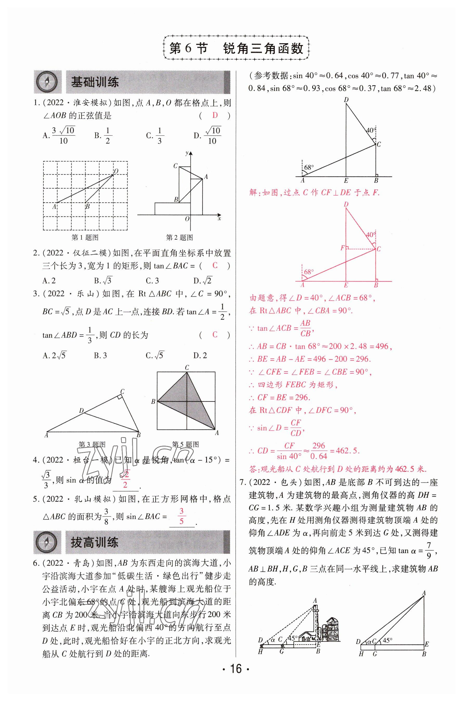 2023年理想中考數(shù)學(xué)河南專版 參考答案第16頁(yè)