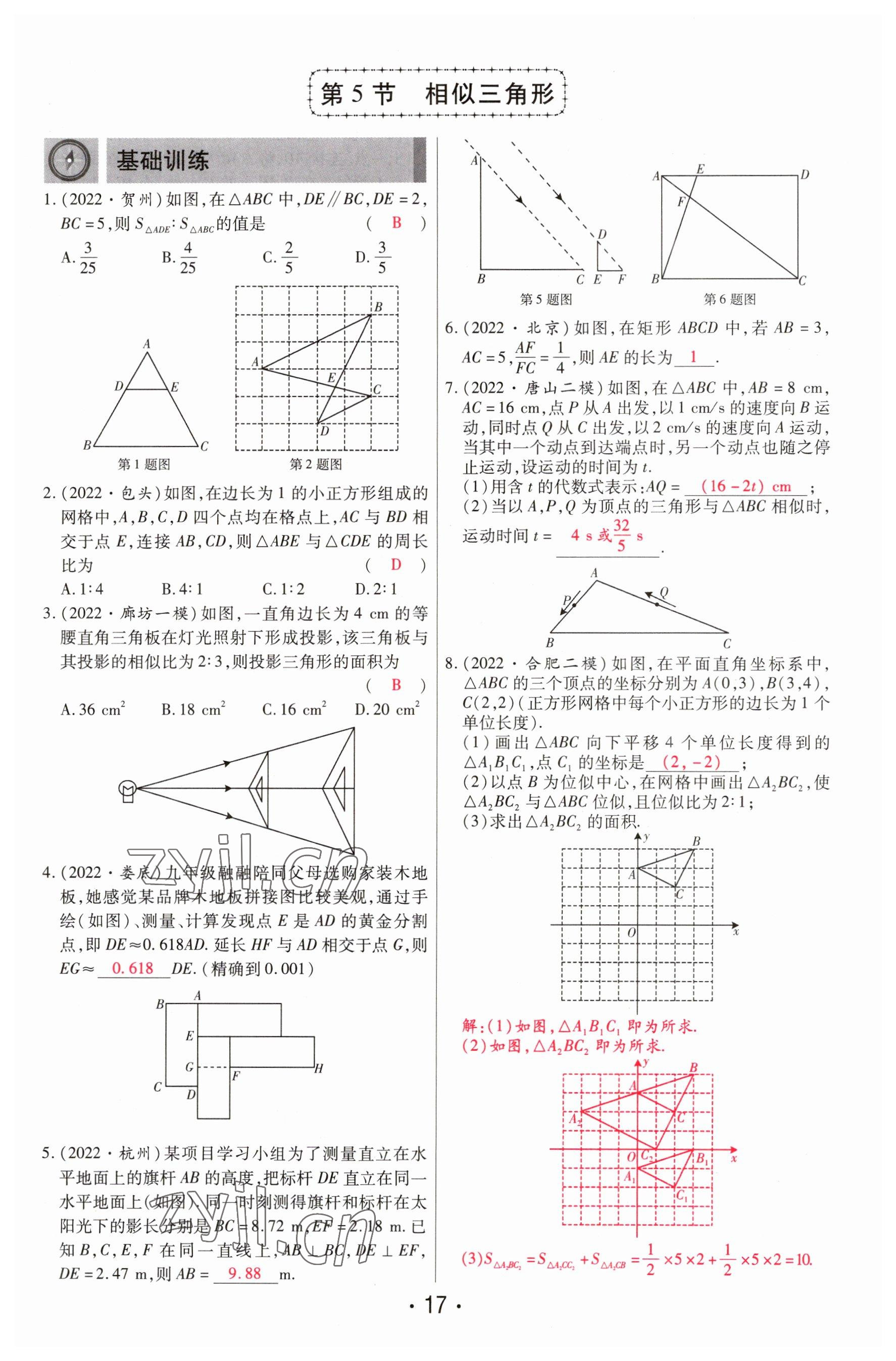 2023年理想中考數(shù)學河南專版 參考答案第17頁