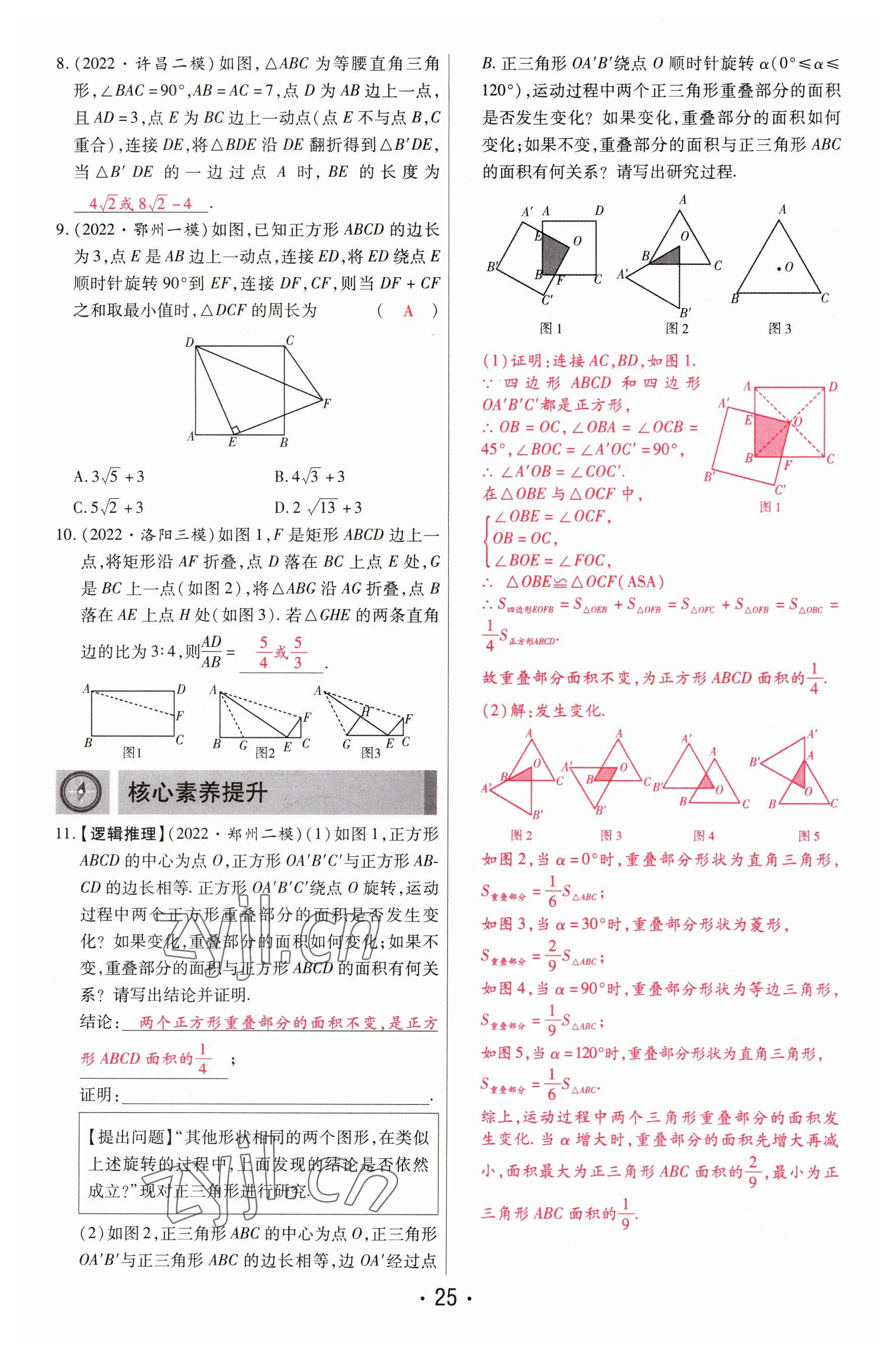 2023年理想中考數(shù)學(xué)河南專版 參考答案第25頁