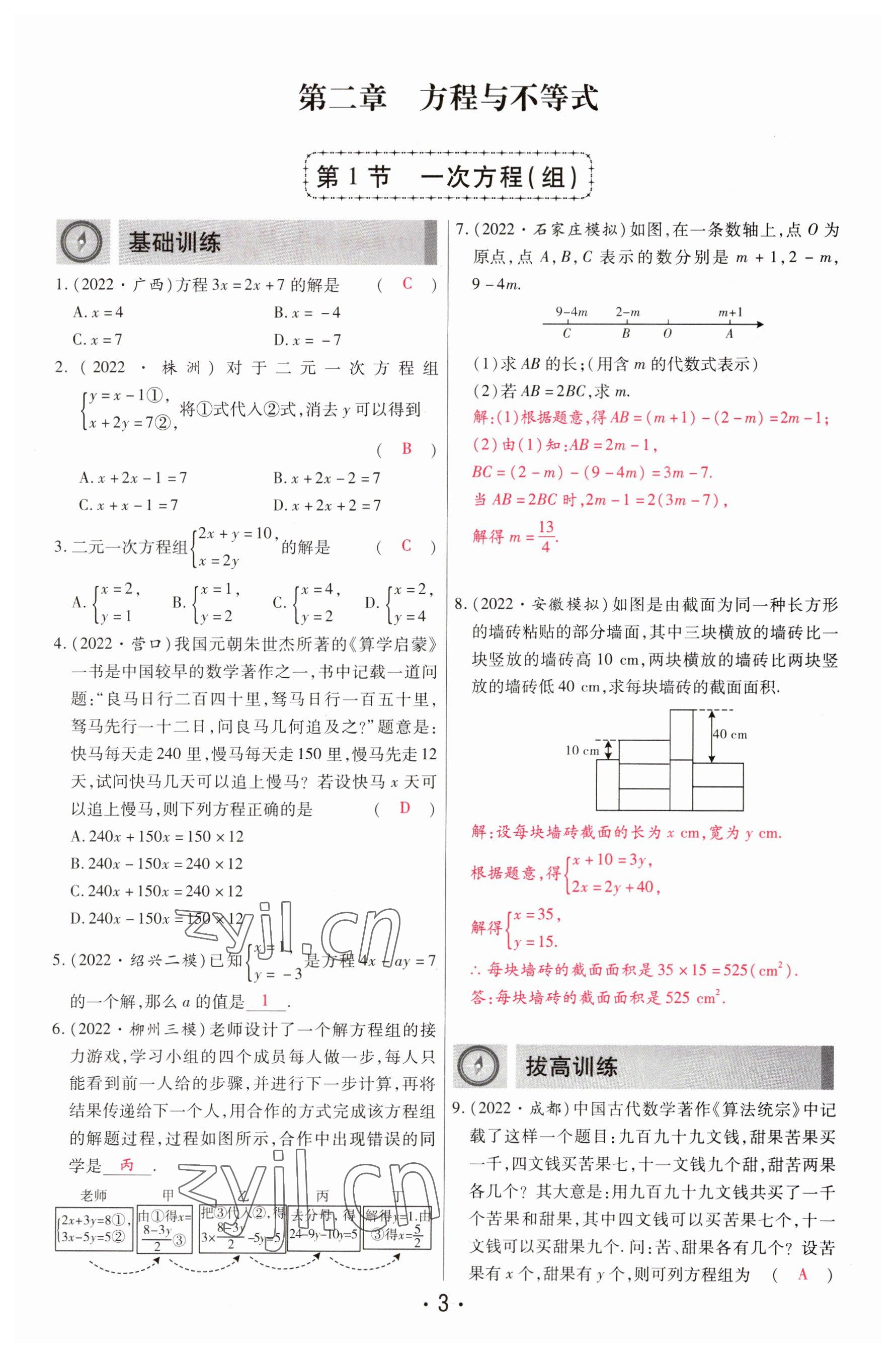 2023年理想中考數(shù)學(xué)河南專版 參考答案第3頁