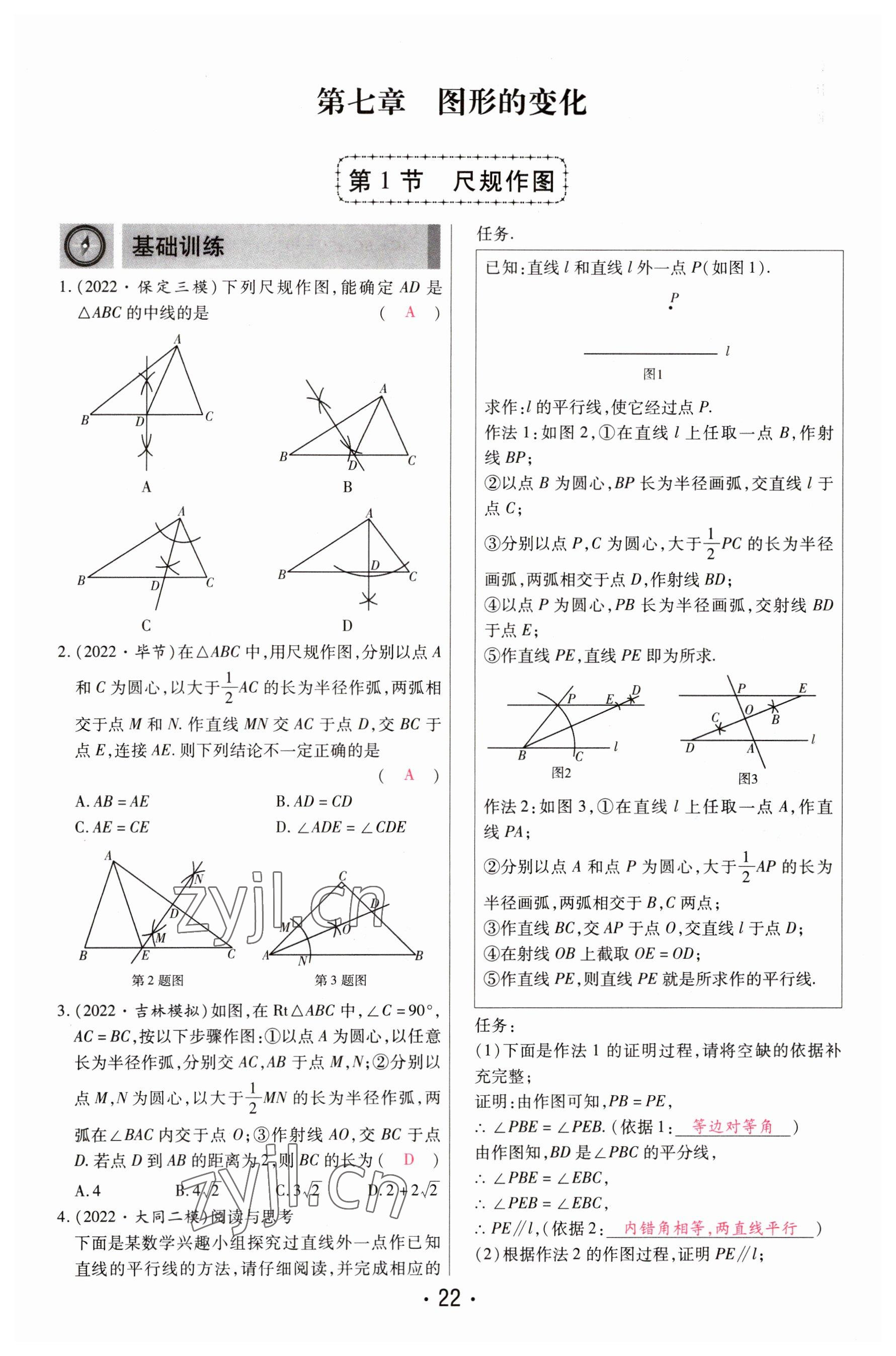 2023年理想中考數(shù)學(xué)河南專版 參考答案第22頁