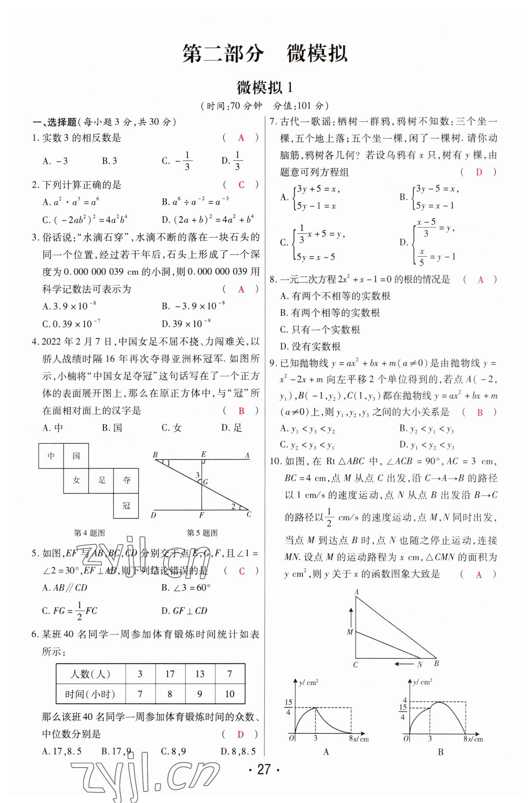 2023年理想中考數(shù)學(xué)河南專版 參考答案第27頁(yè)