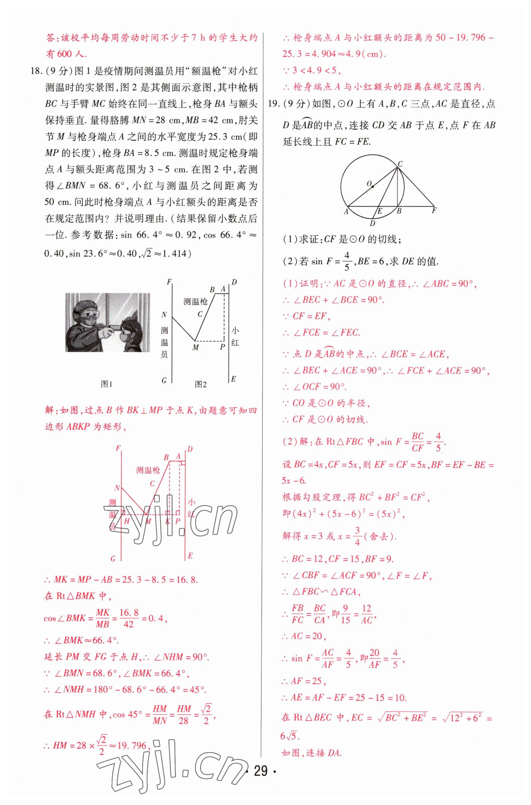 2023年理想中考數(shù)學(xué)河南專版 參考答案第29頁