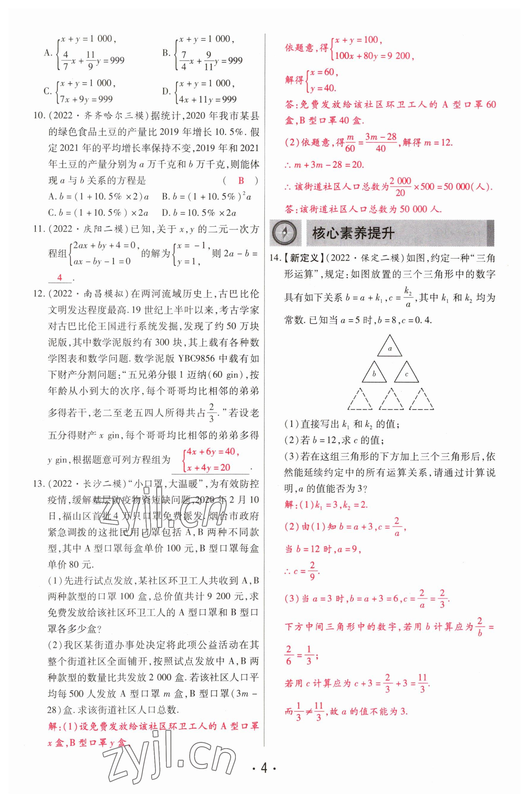 2023年理想中考數(shù)學(xué)河南專版 參考答案第4頁