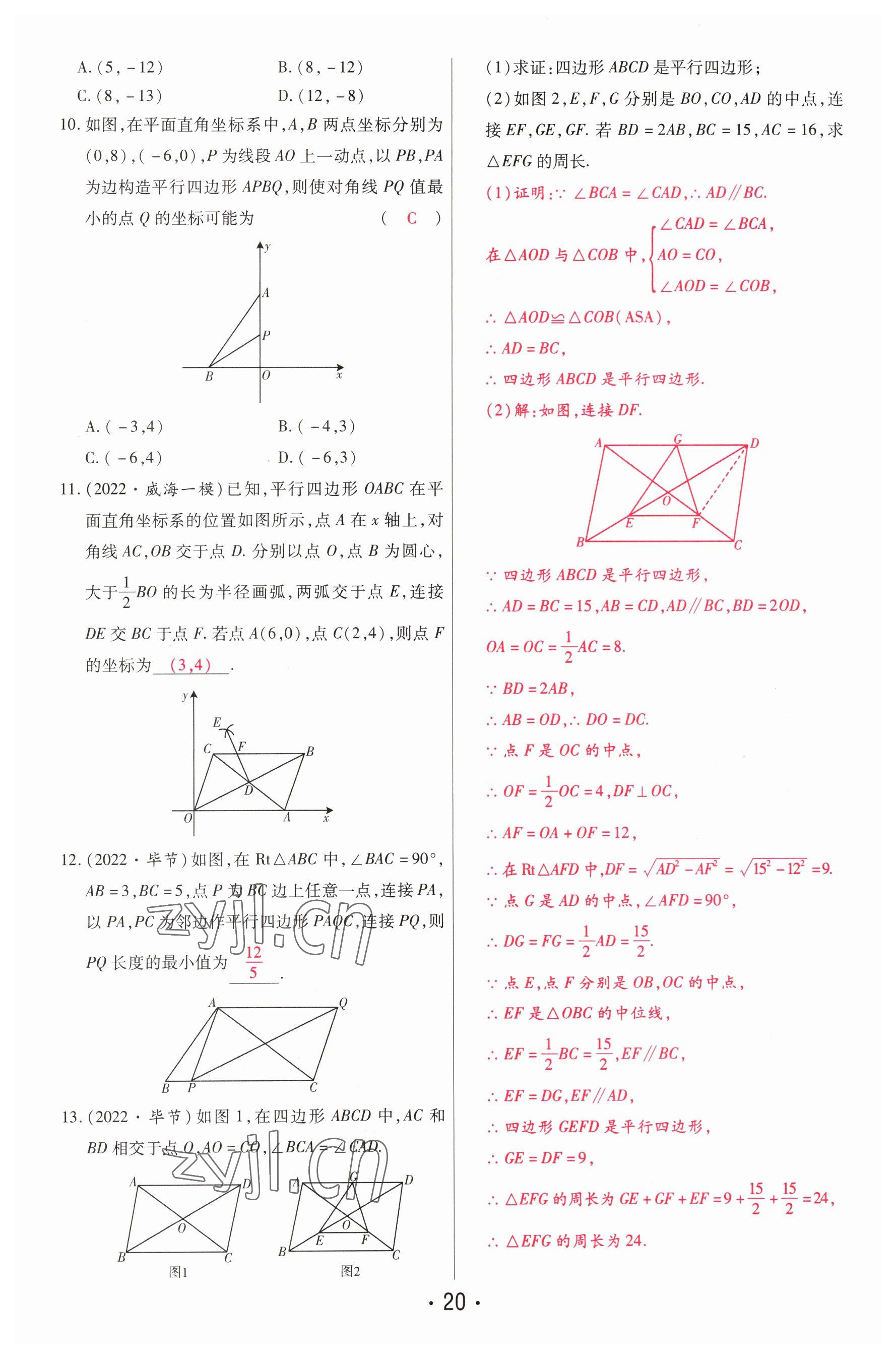 2023年理想中考數(shù)學(xué)河南專版 參考答案第20頁