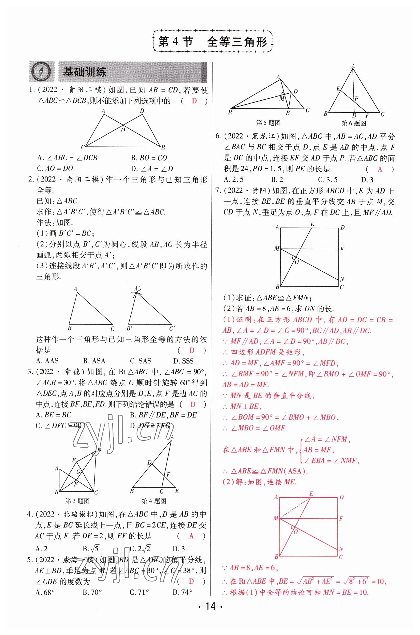 2023年理想中考數(shù)學(xué)河南專版 參考答案第14頁