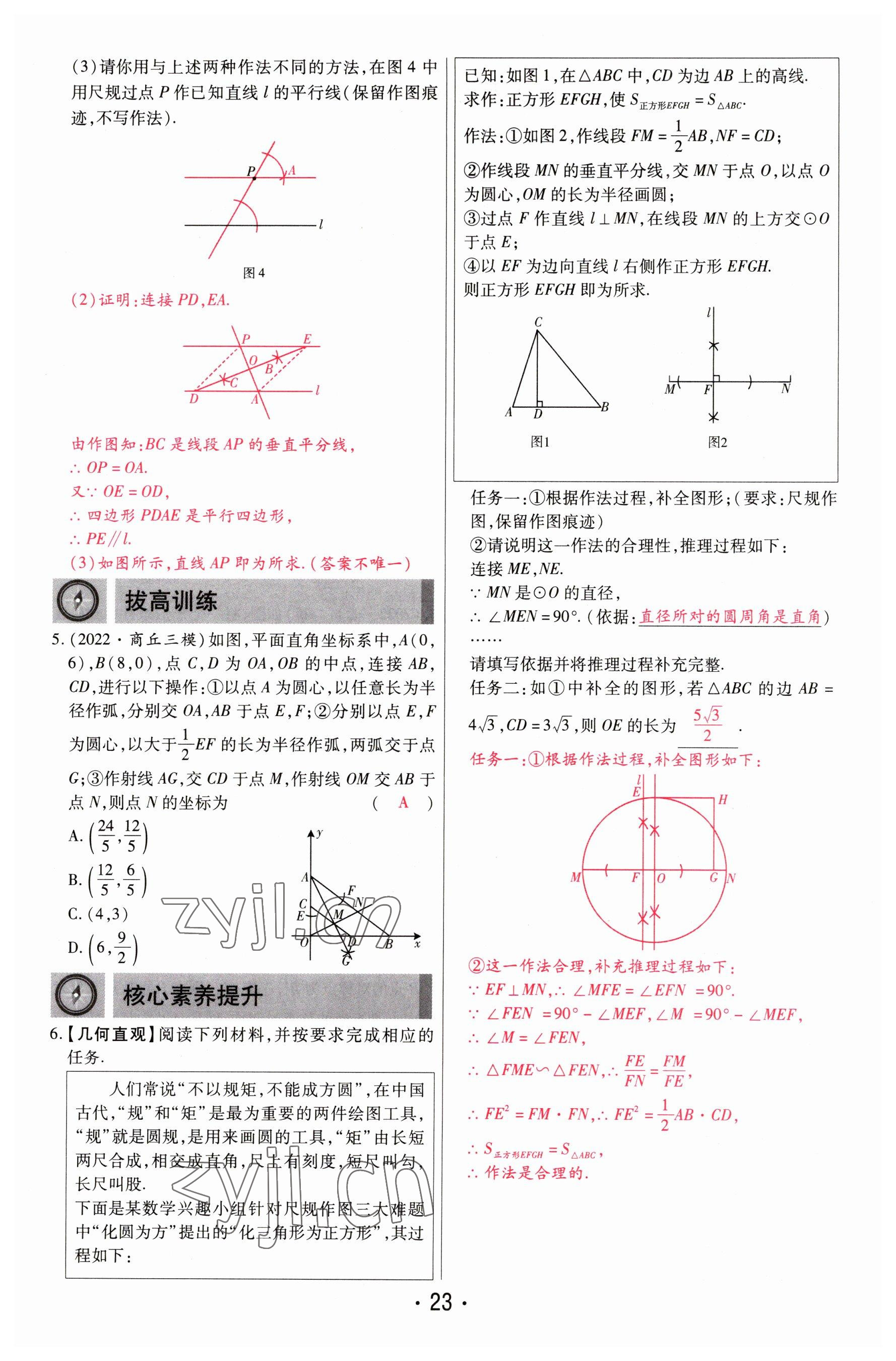 2023年理想中考數(shù)學河南專版 參考答案第23頁