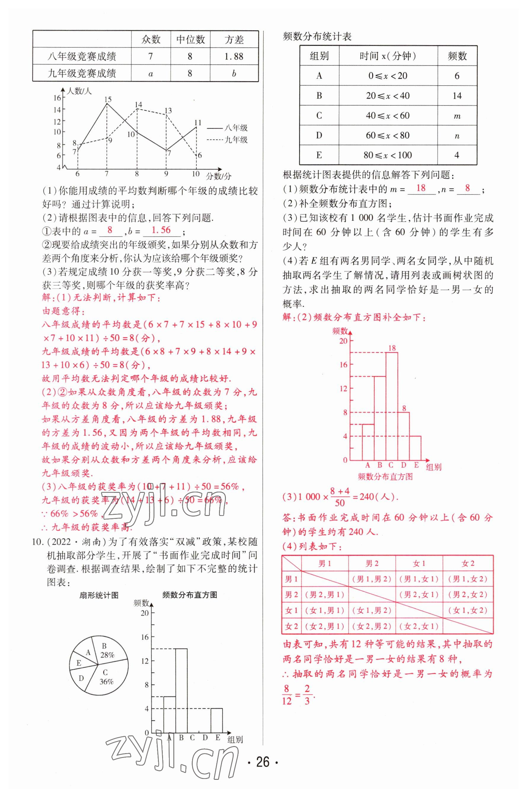 2023年理想中考數(shù)學(xué)河南專版 參考答案第26頁