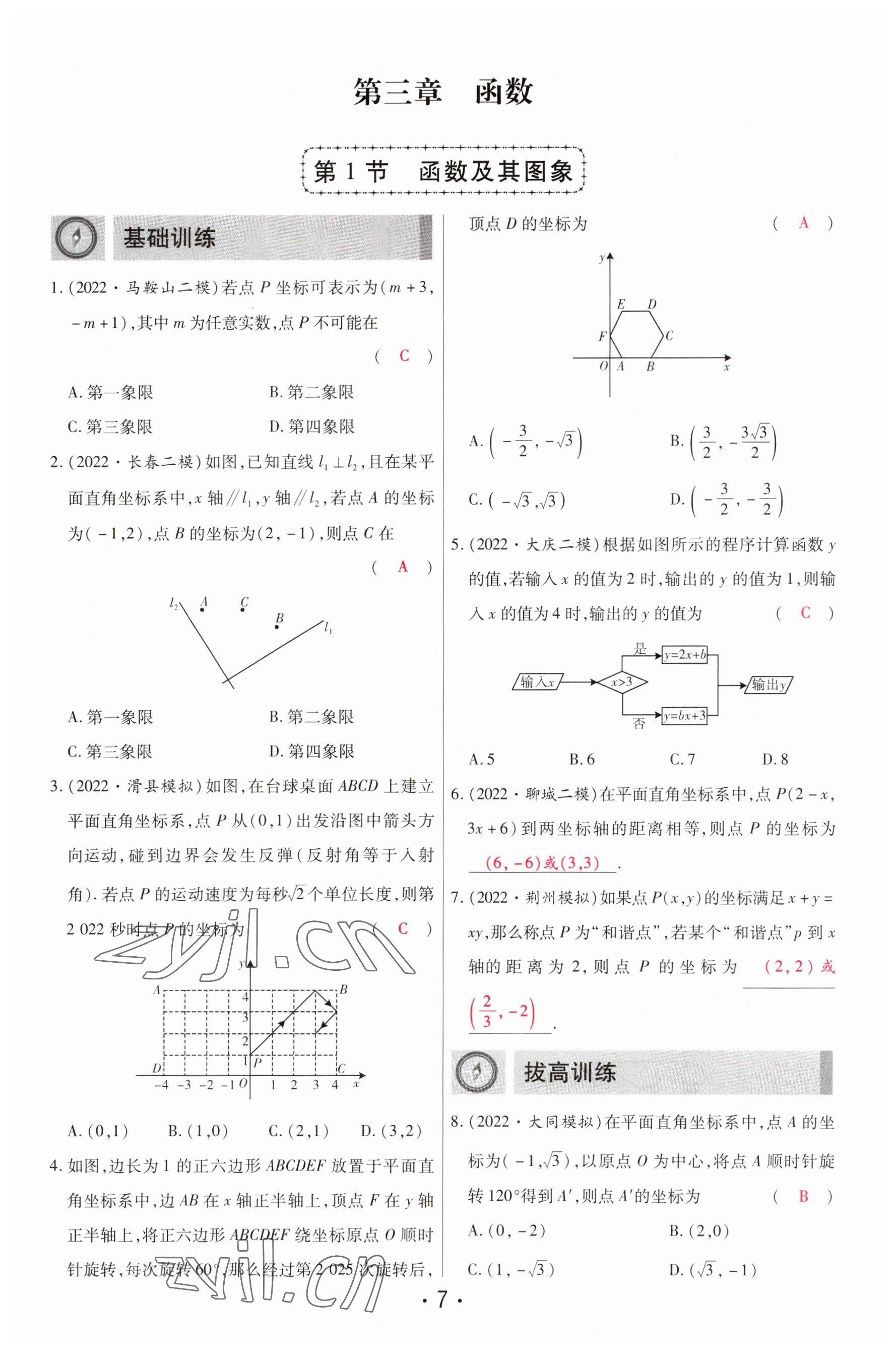 2023年理想中考數(shù)學河南專版 參考答案第7頁