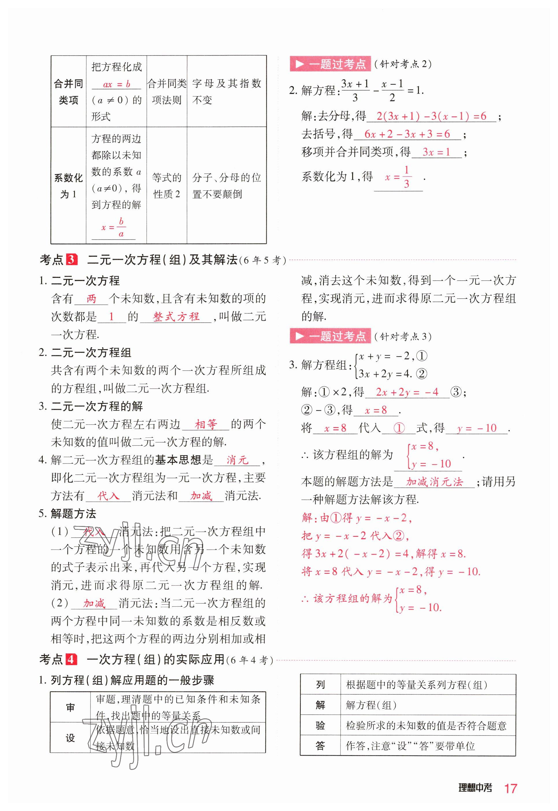 2023年理想中考數(shù)學(xué)河南專版 參考答案第17頁