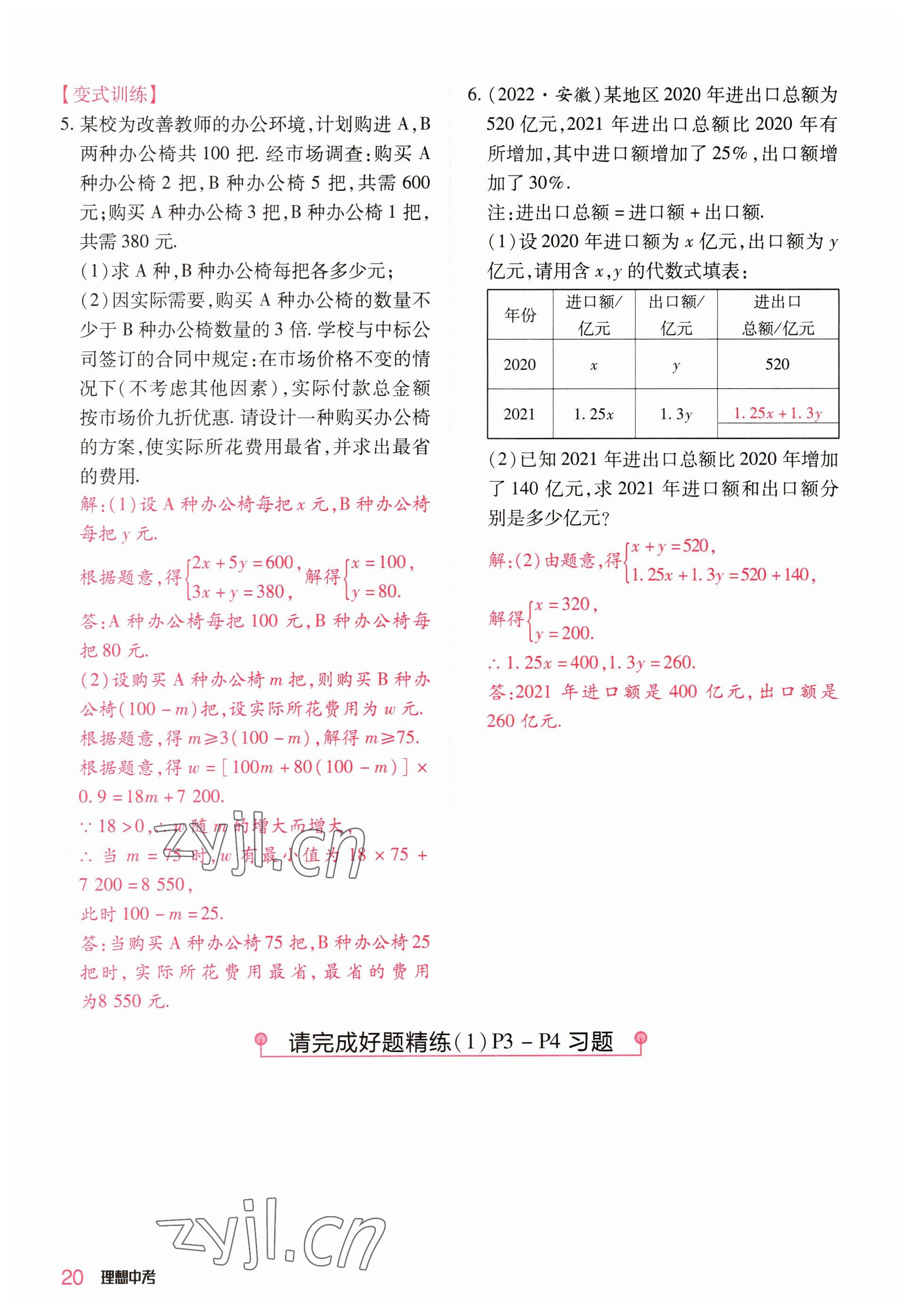 2023年理想中考數(shù)學(xué)河南專版 參考答案第20頁