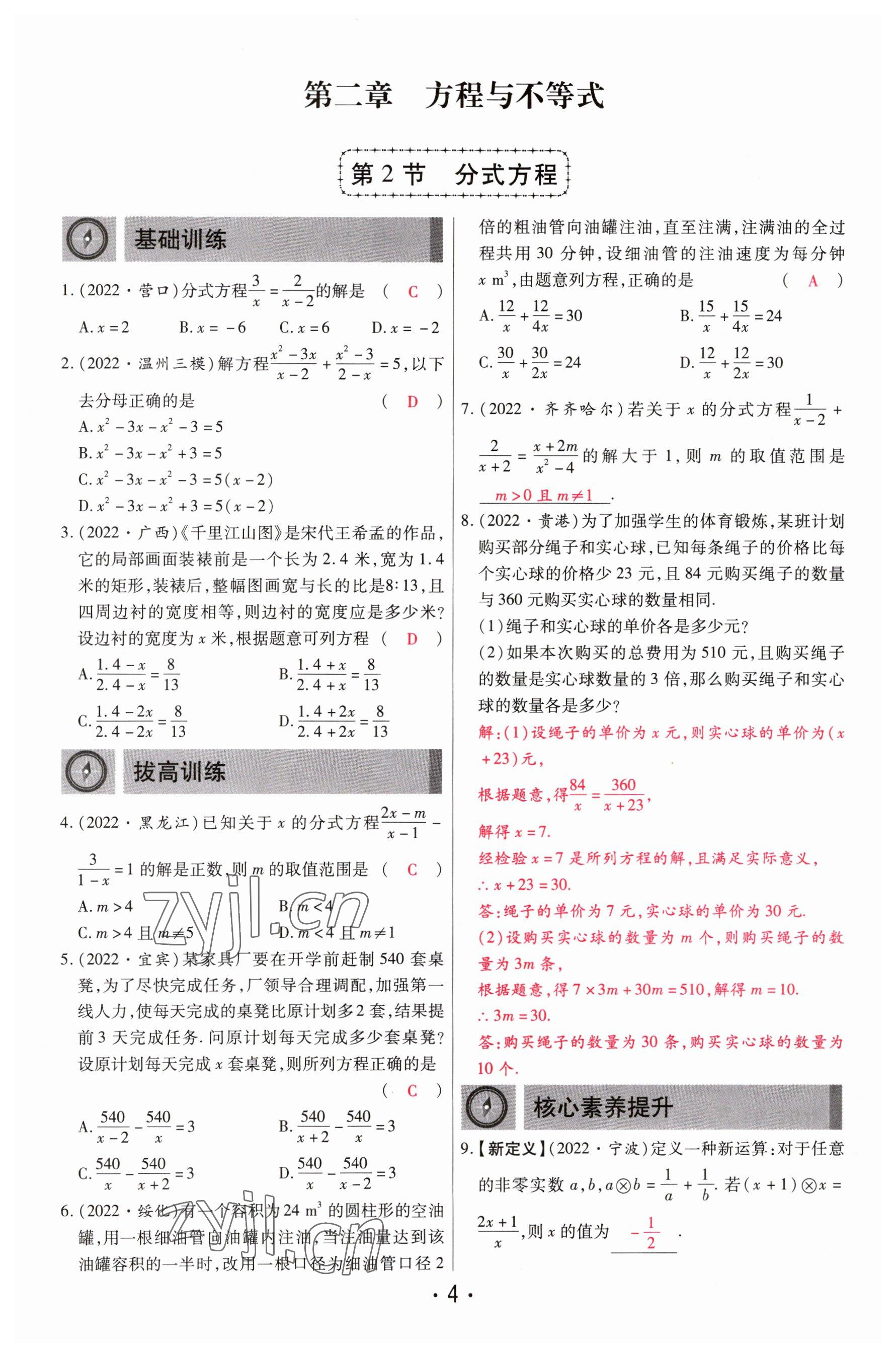 2023年理想中考數(shù)學(xué)河南專版 參考答案第4頁(yè)