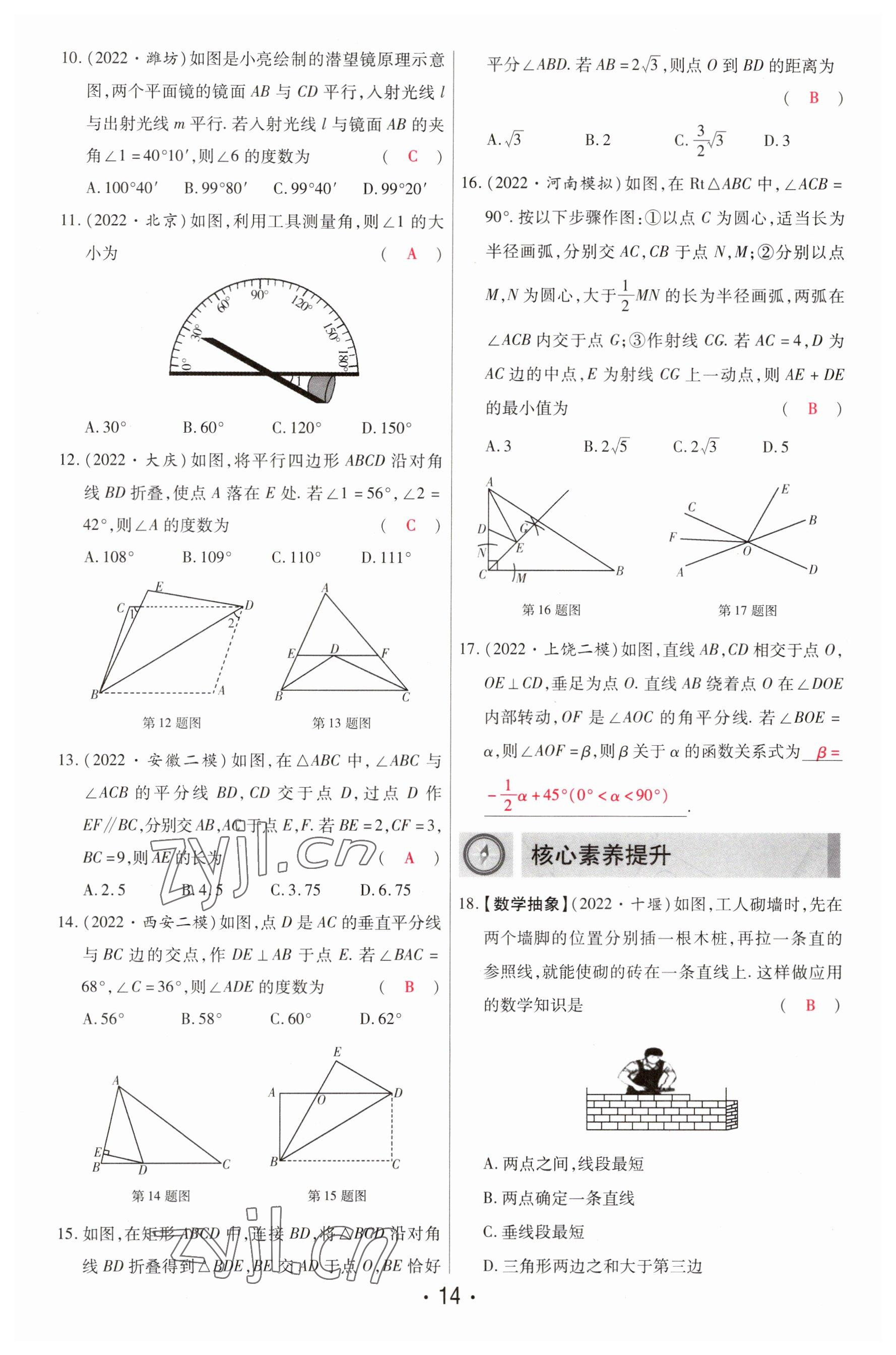 2023年理想中考數(shù)學河南專版 參考答案第14頁