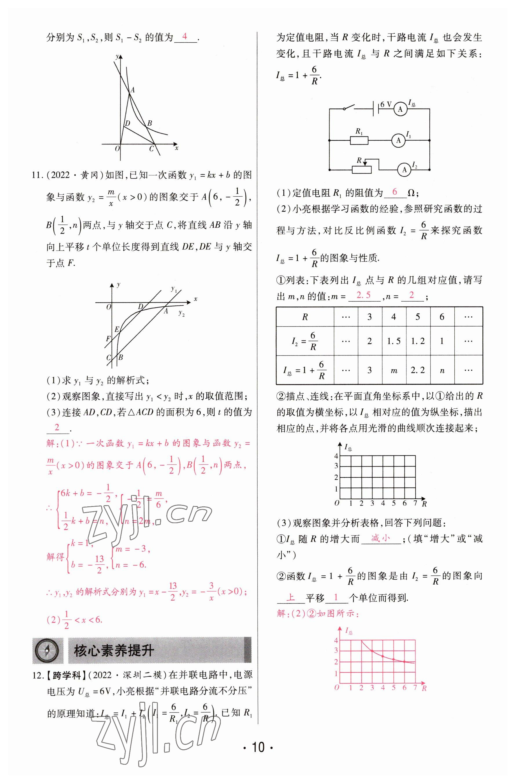 2023年理想中考數(shù)學(xué)河南專(zhuān)版 參考答案第10頁(yè)