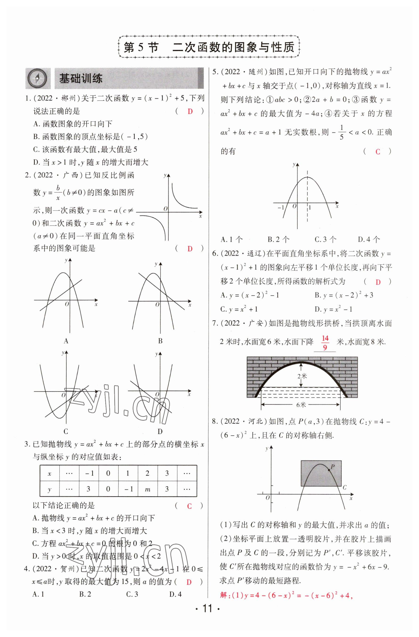 2023年理想中考數(shù)學(xué)河南專版 參考答案第11頁(yè)