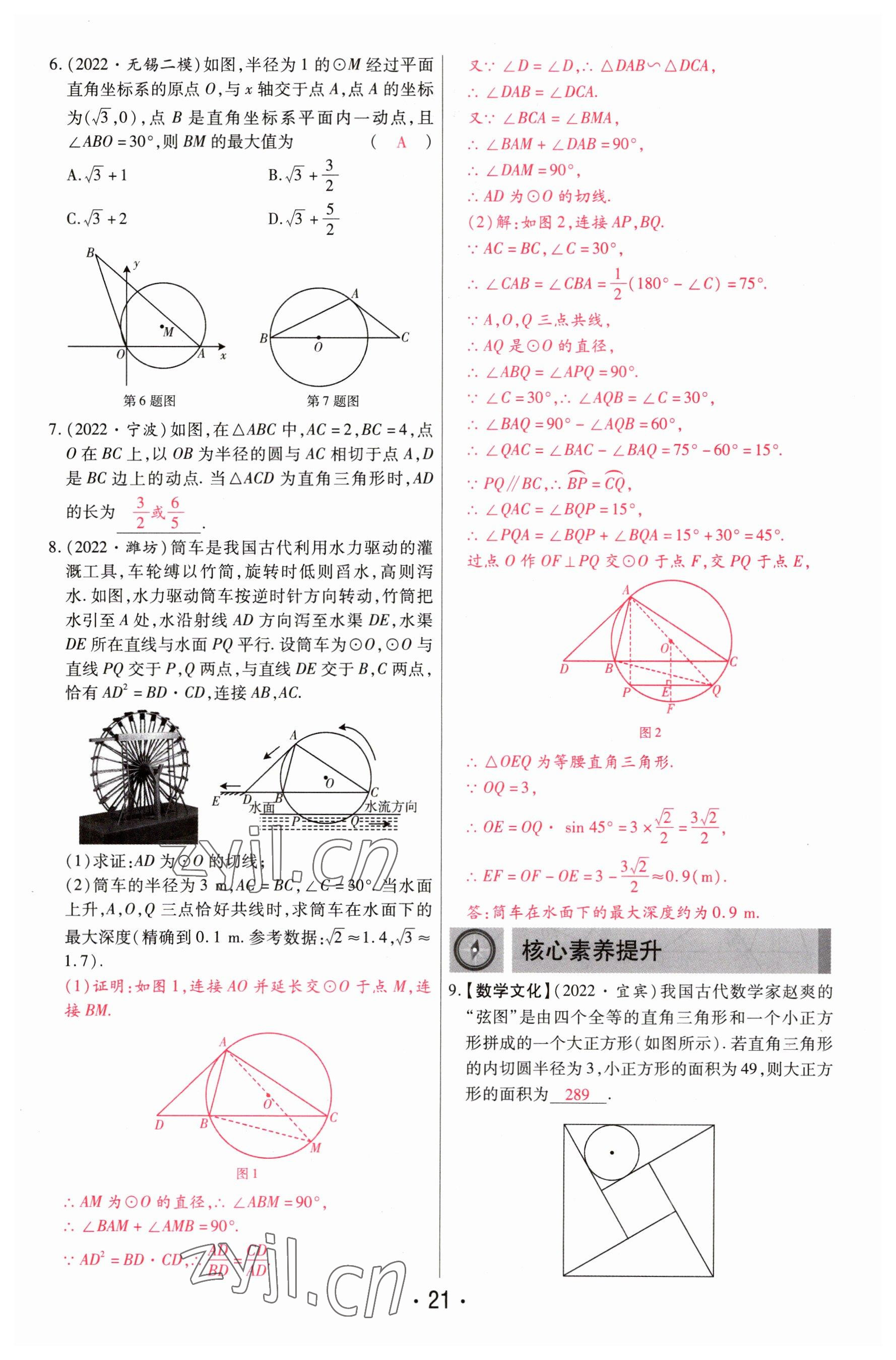 2023年理想中考數(shù)學(xué)河南專版 參考答案第21頁