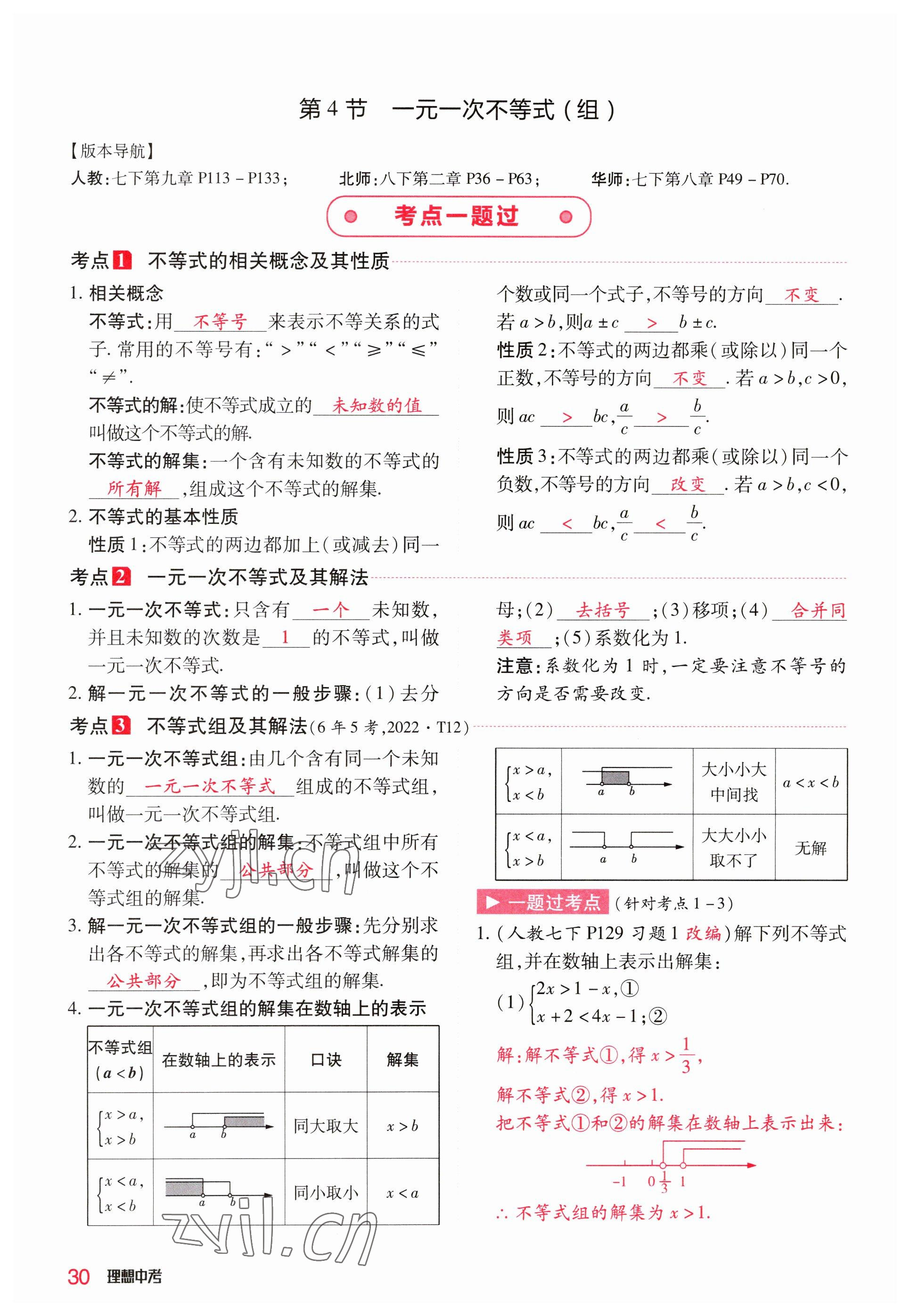 2023年理想中考數(shù)學(xué)河南專版 參考答案第30頁