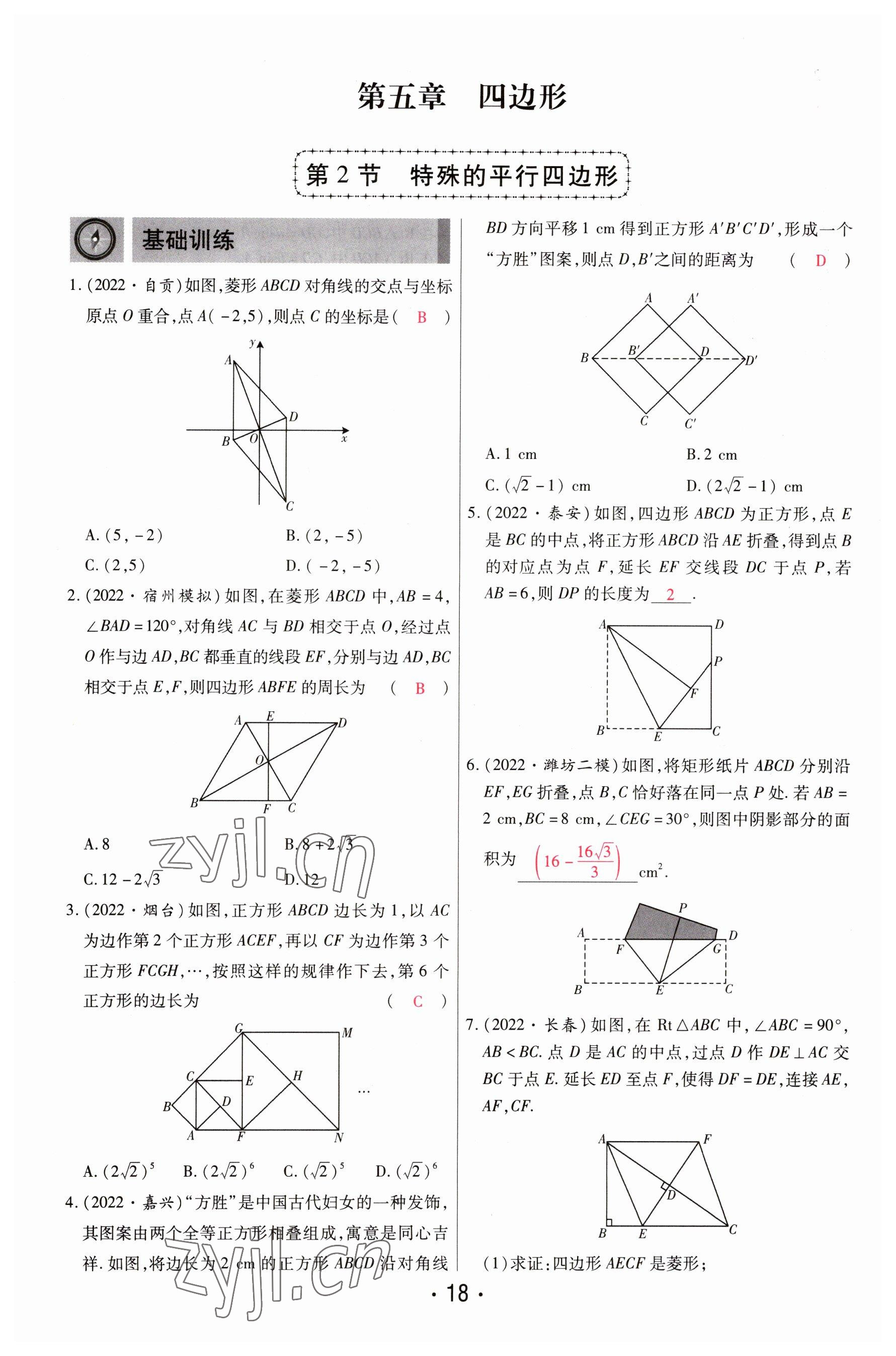 2023年理想中考數(shù)學(xué)河南專版 參考答案第18頁