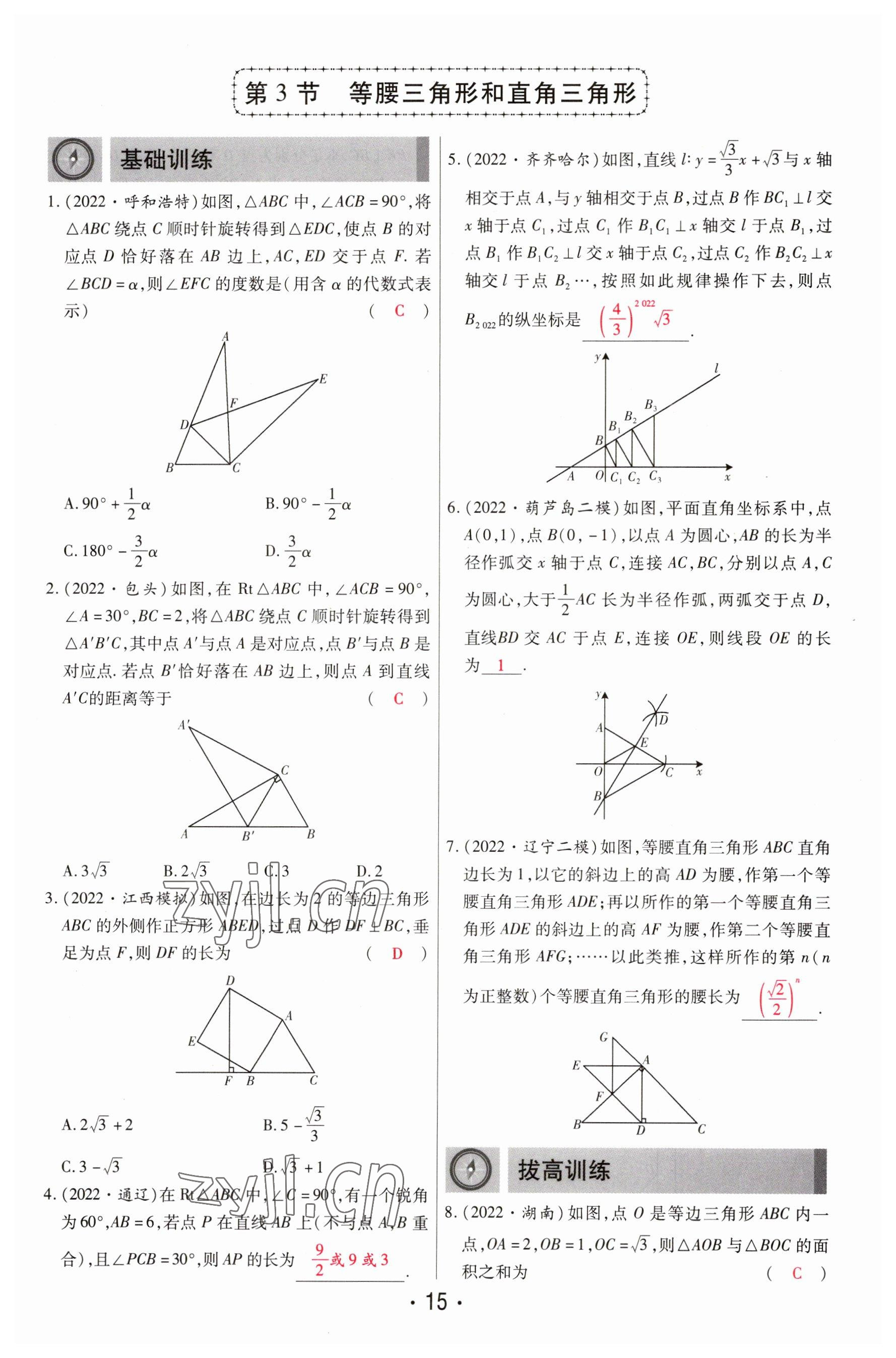 2023年理想中考數(shù)學(xué)河南專版 參考答案第15頁