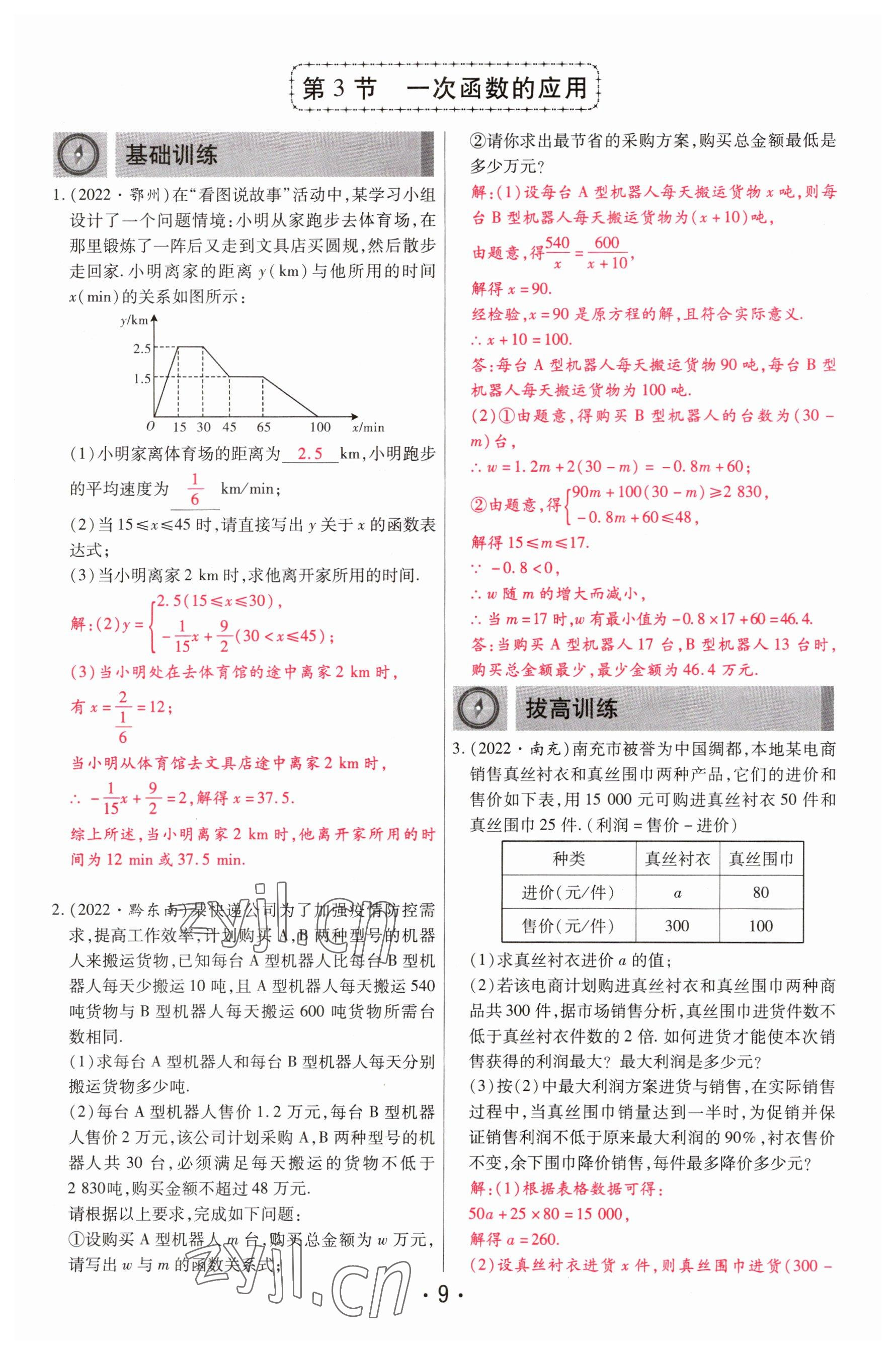 2023年理想中考數(shù)學河南專版 參考答案第9頁