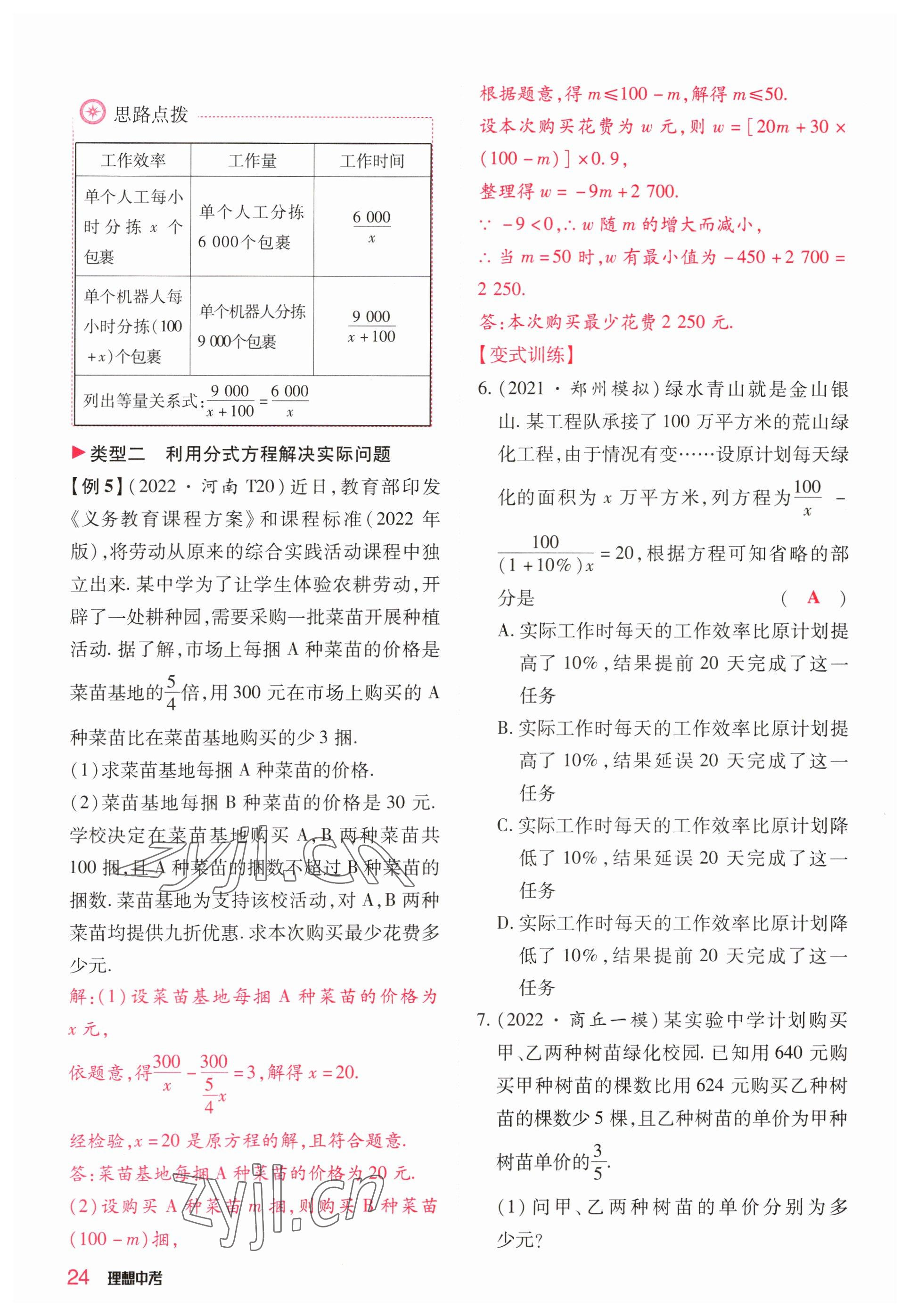 2023年理想中考數(shù)學(xué)河南專版 參考答案第24頁